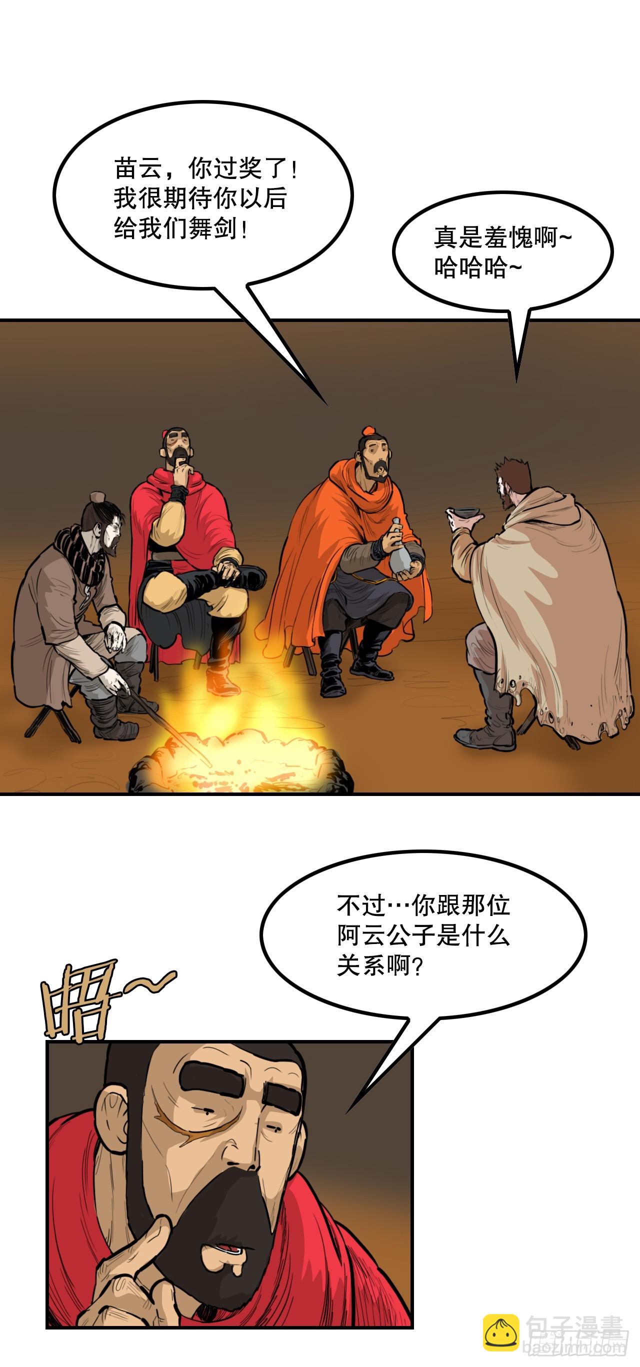 《无敌神拳》63.去见三鬼 第5页