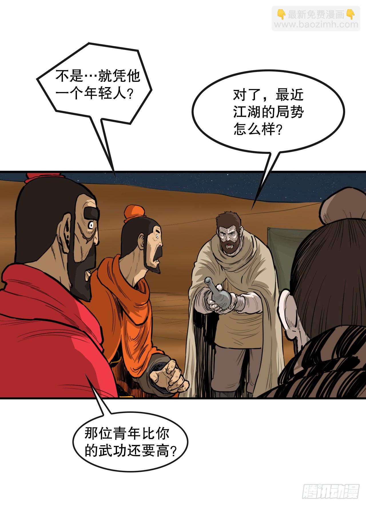 《无敌神拳》63.去见三鬼 第7页