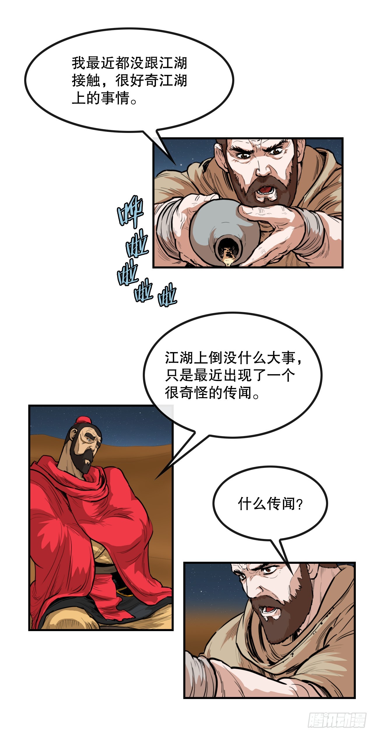 《无敌神拳》63.去见三鬼 第8页