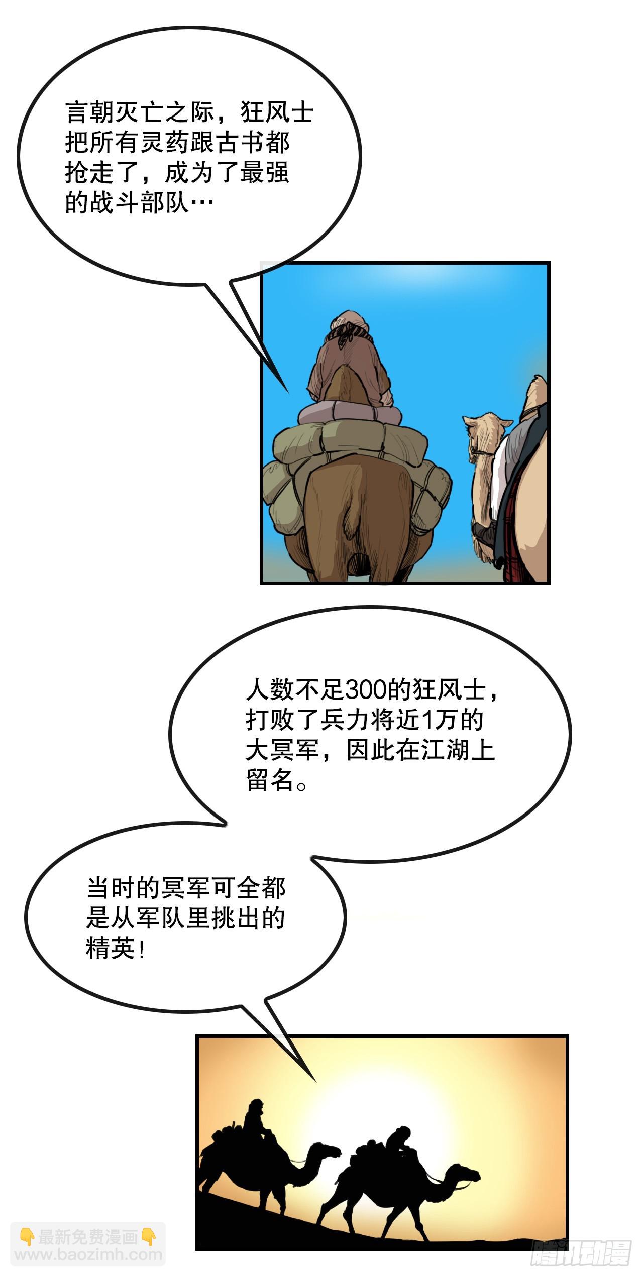 《无敌神拳》61.遇见商队 第10页