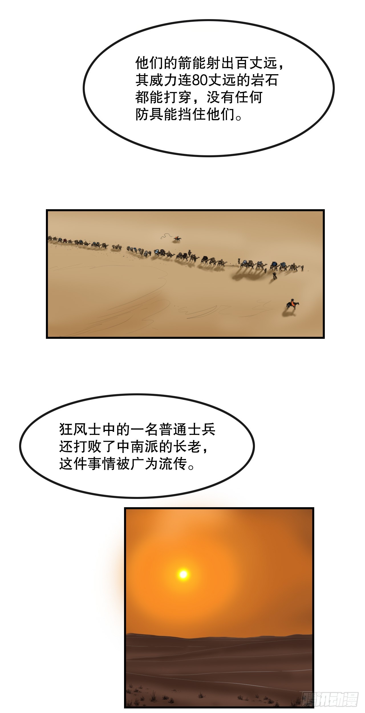 《无敌神拳》61.遇见商队 第11页
