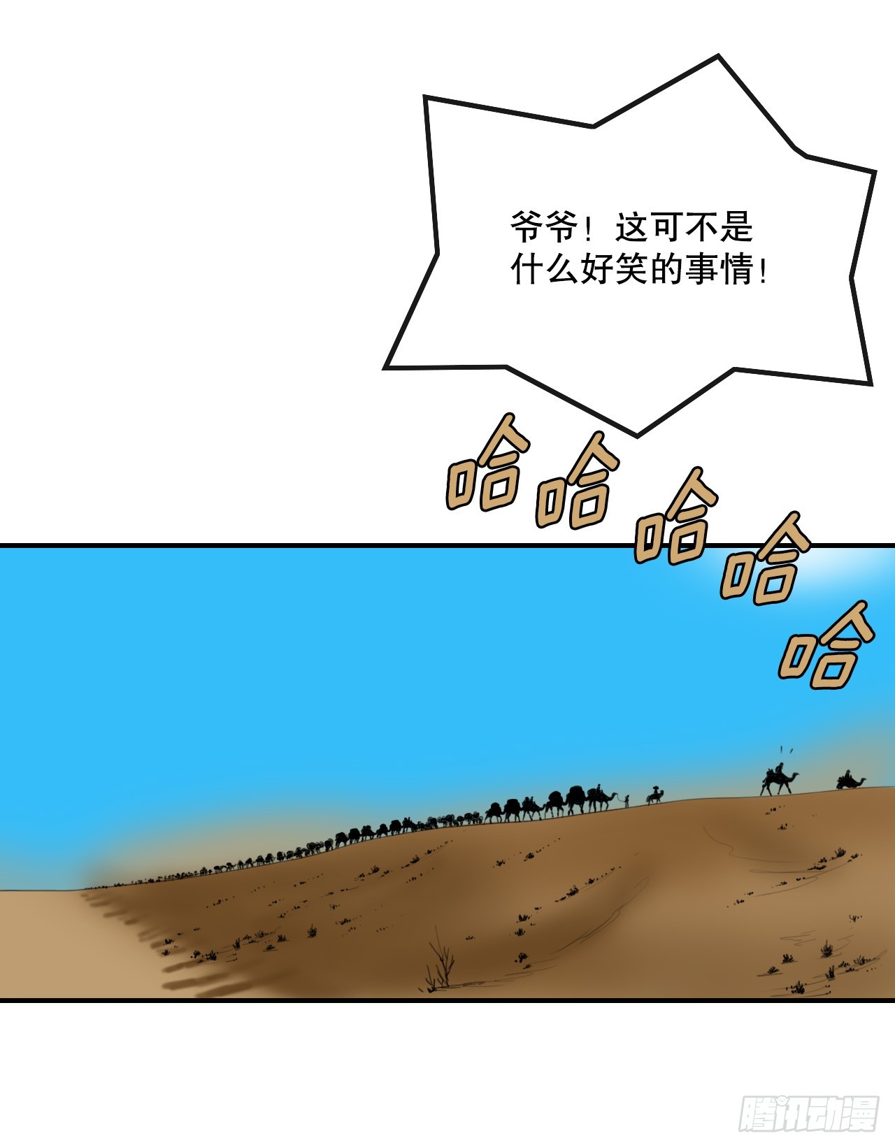 《无敌神拳》61.遇见商队 第13页