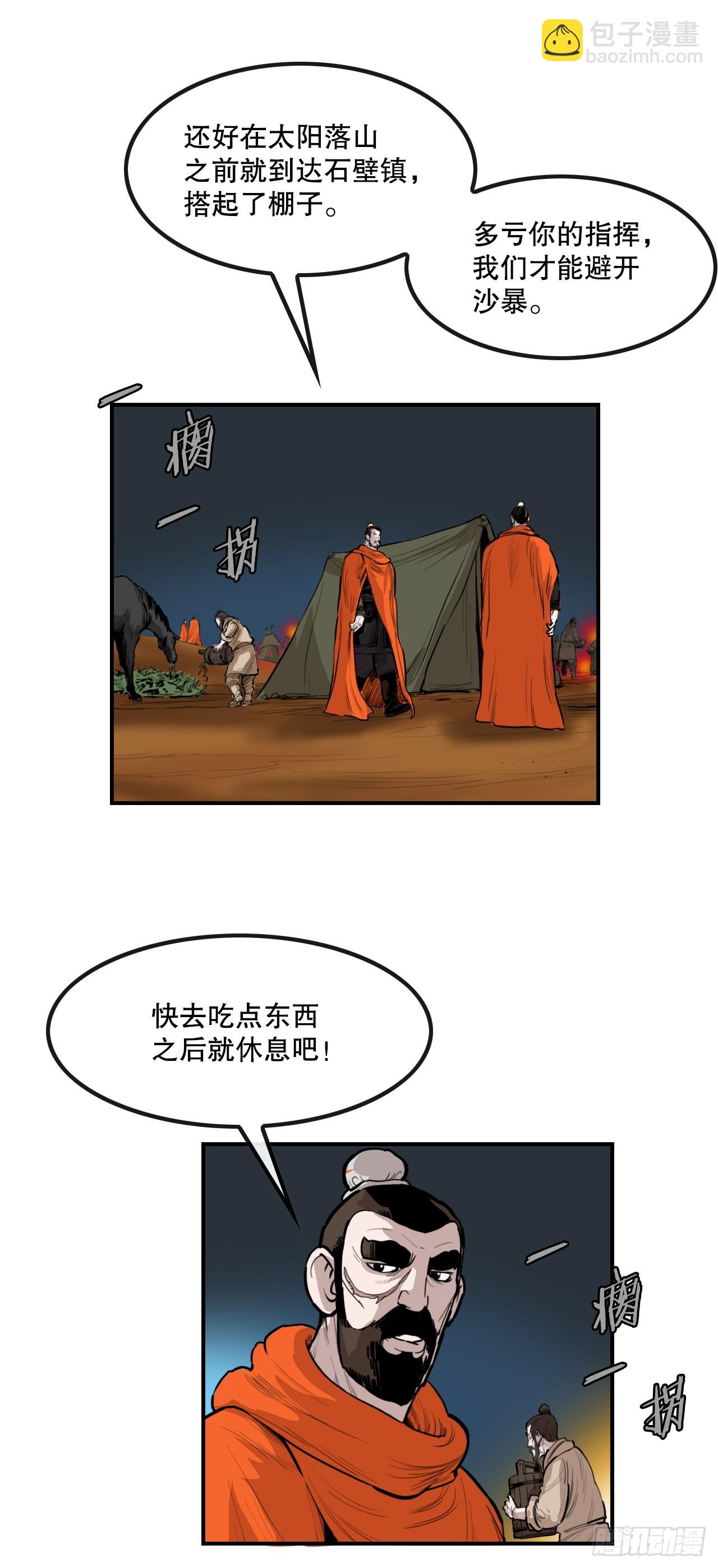 《无敌神拳》61.遇见商队 第17页
