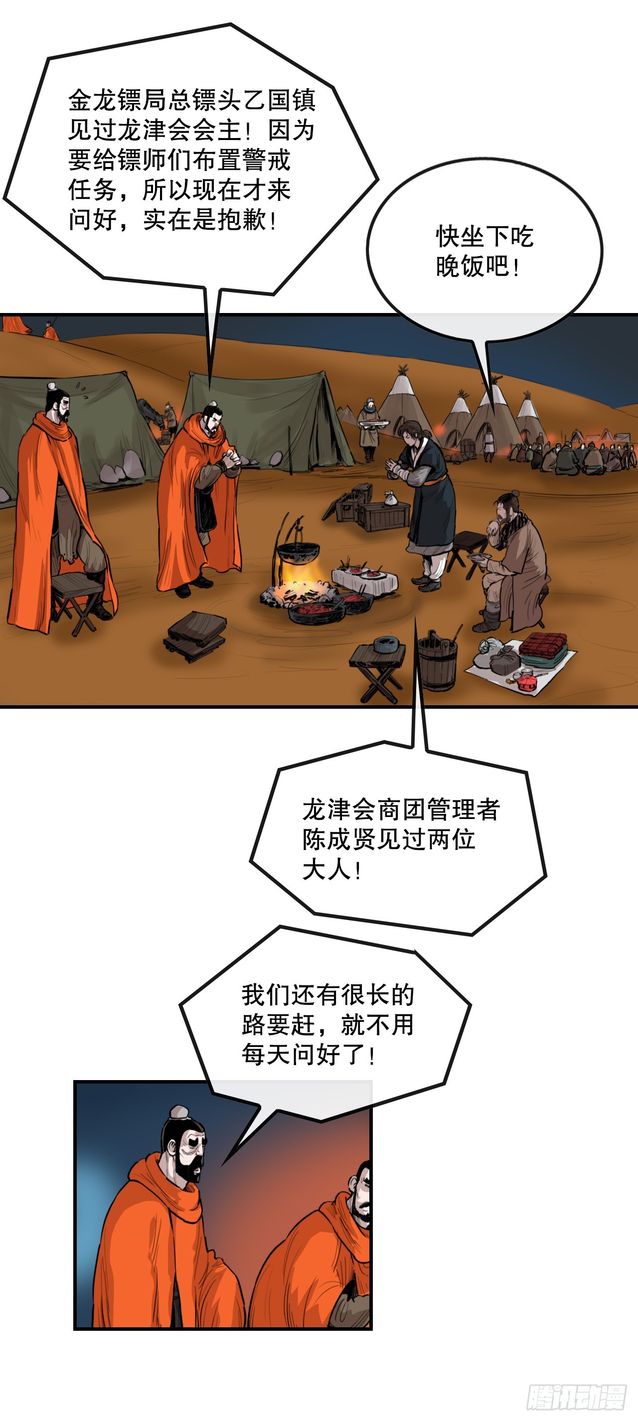 《无敌神拳》61.遇见商队 第18页
