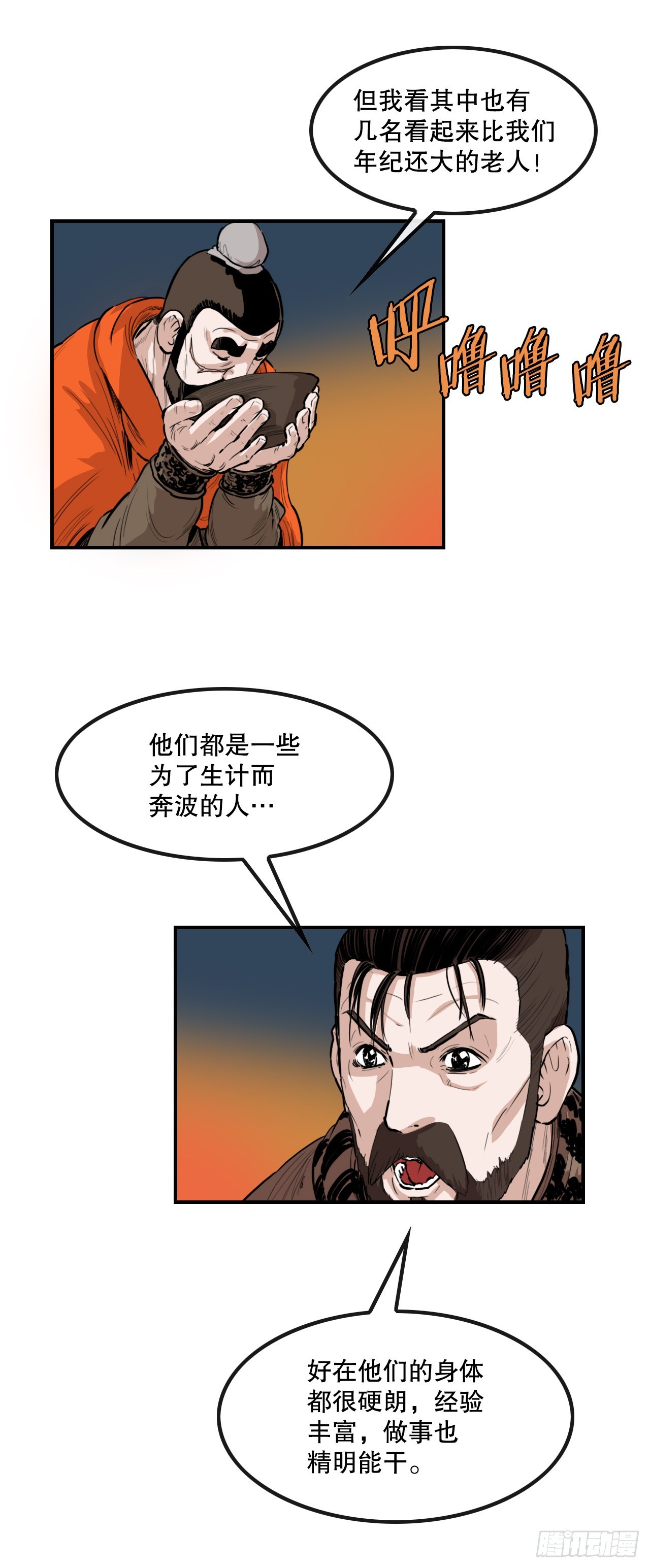 《无敌神拳》61.遇见商队 第20页