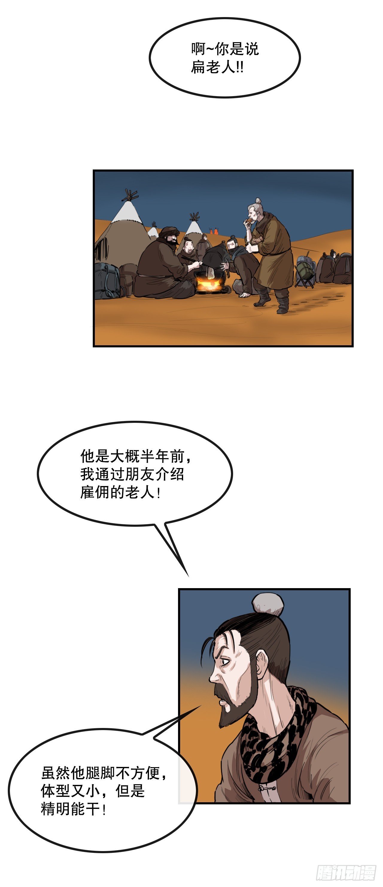 《无敌神拳》61.遇见商队 第22页