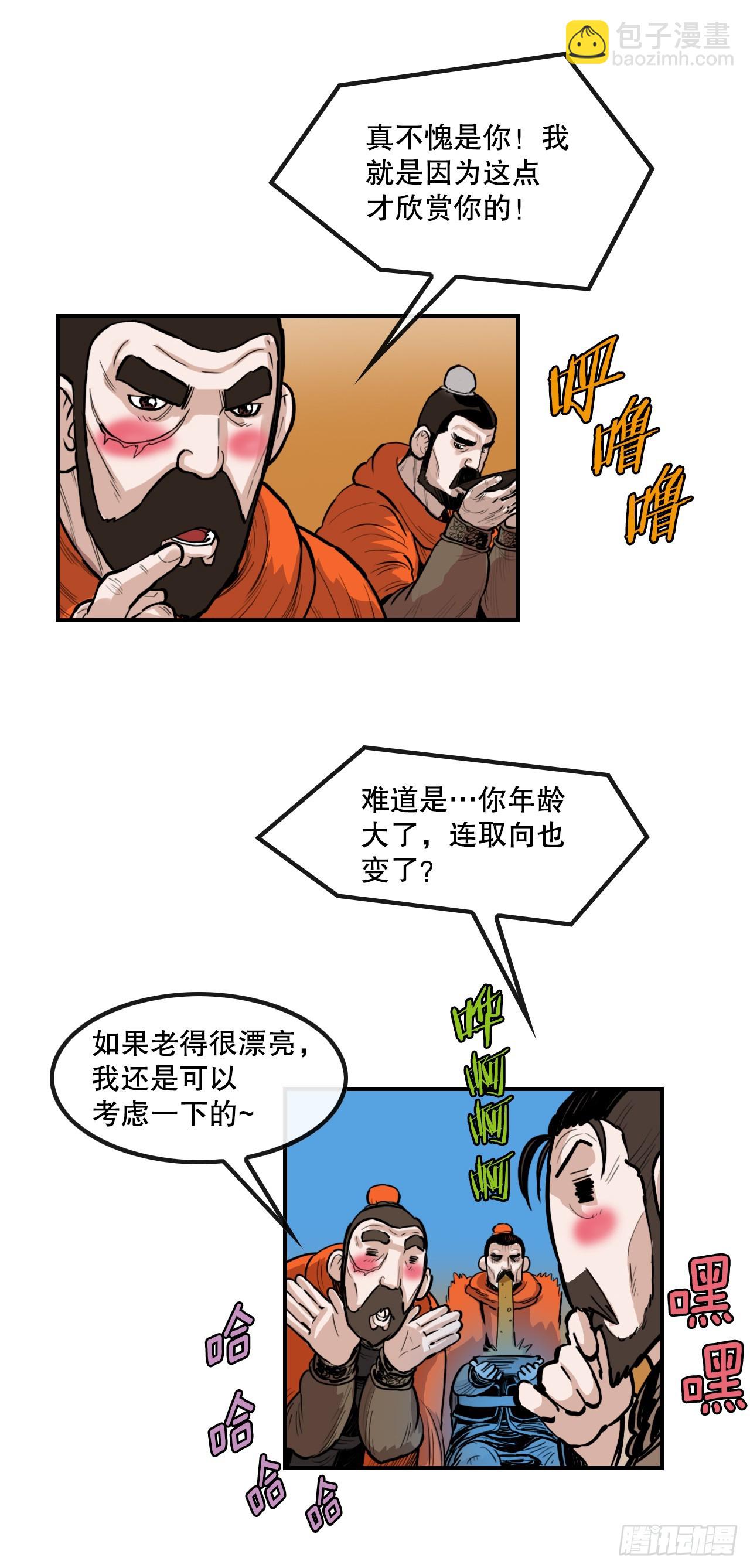 《无敌神拳》61.遇见商队 第23页