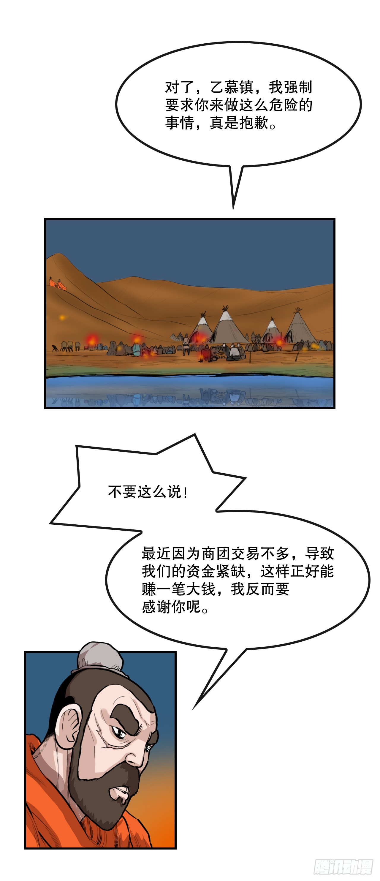 《无敌神拳》61.遇见商队 第24页