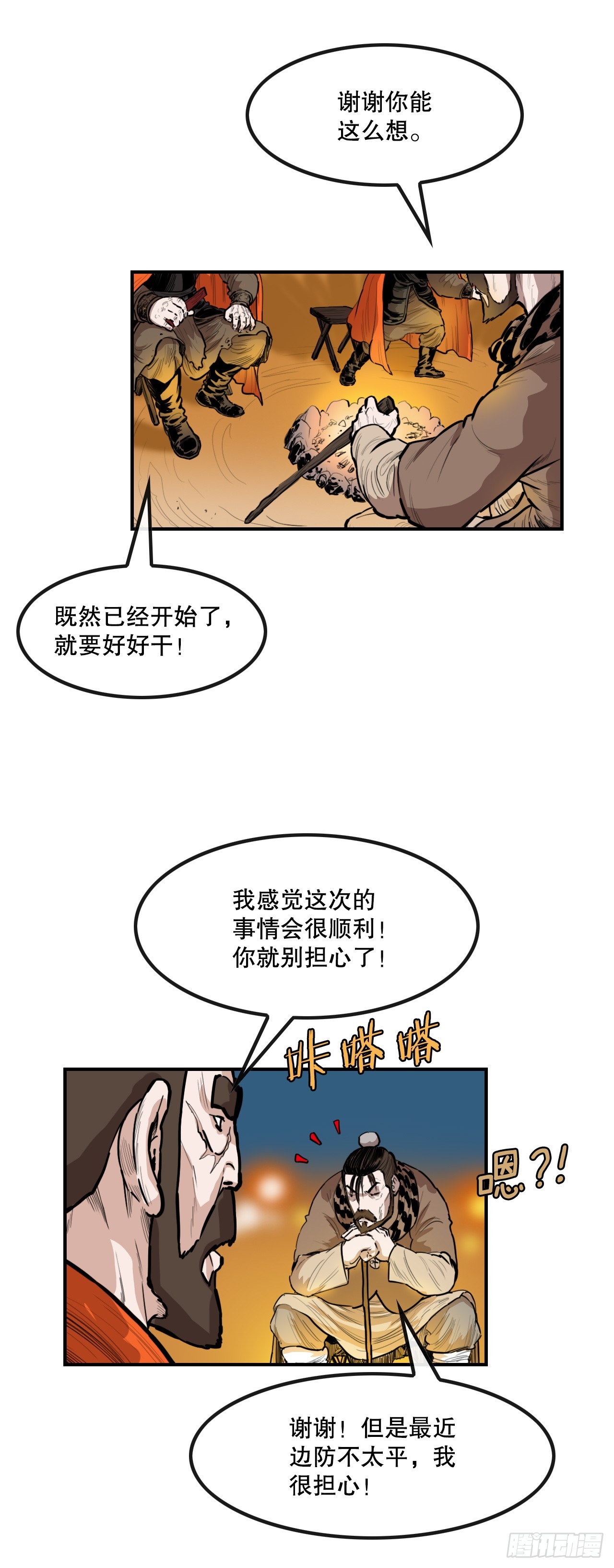 《无敌神拳》61.遇见商队 第25页