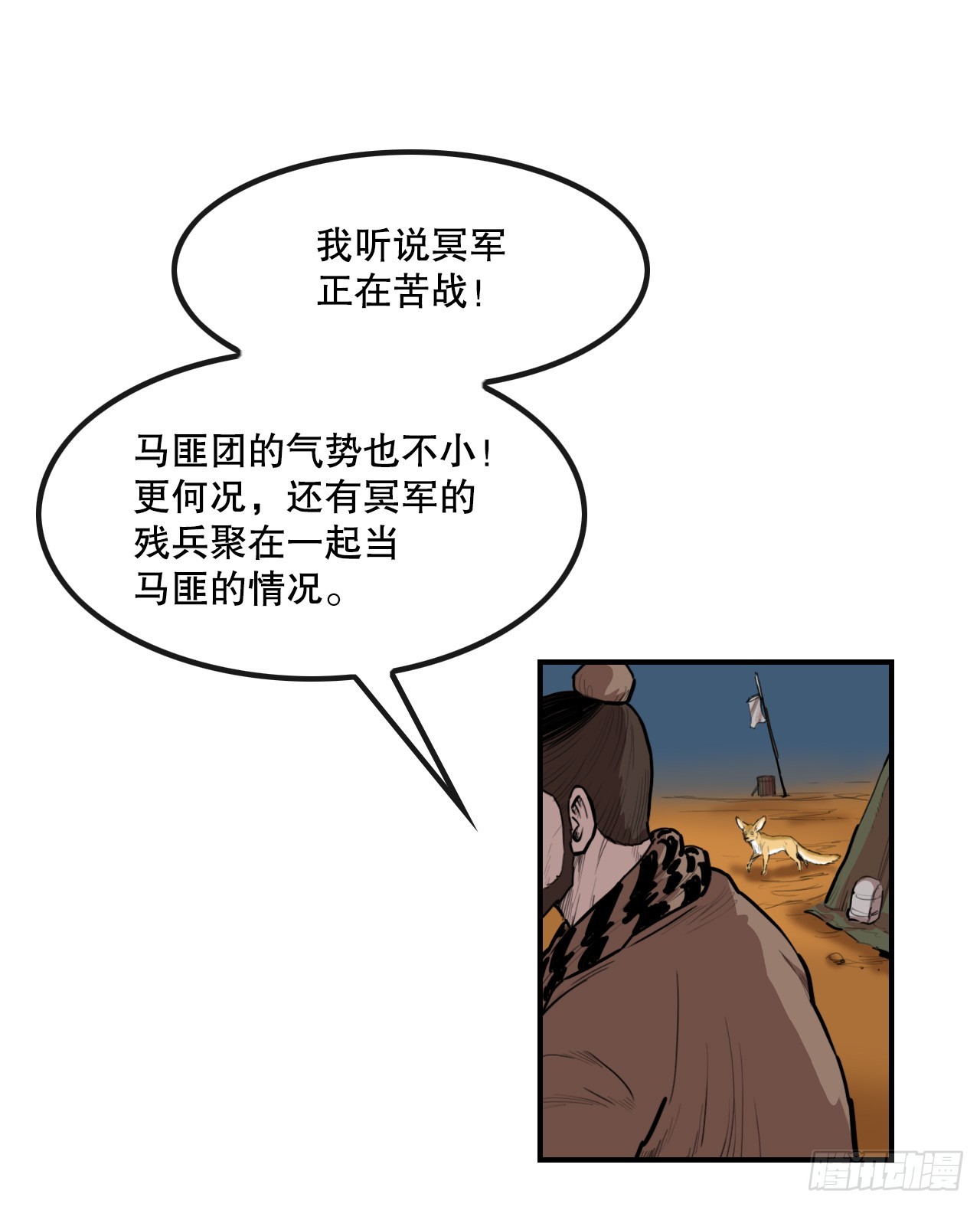 《无敌神拳》61.遇见商队 第26页