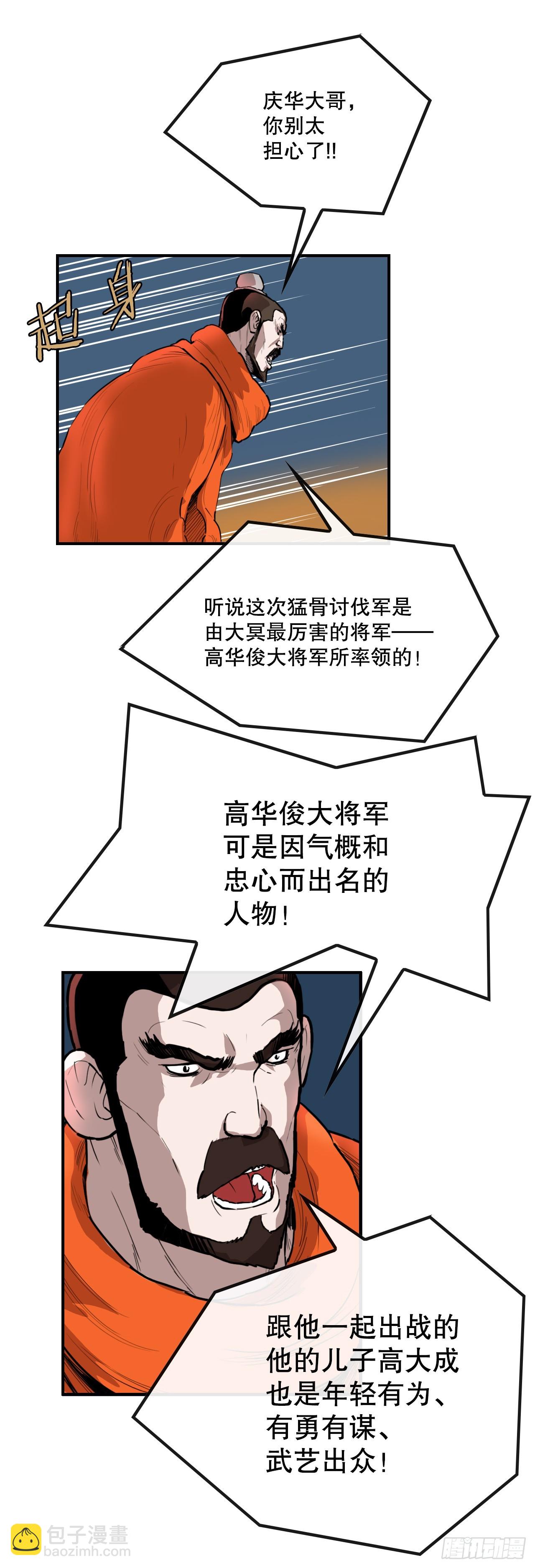 《无敌神拳》61.遇见商队 第27页