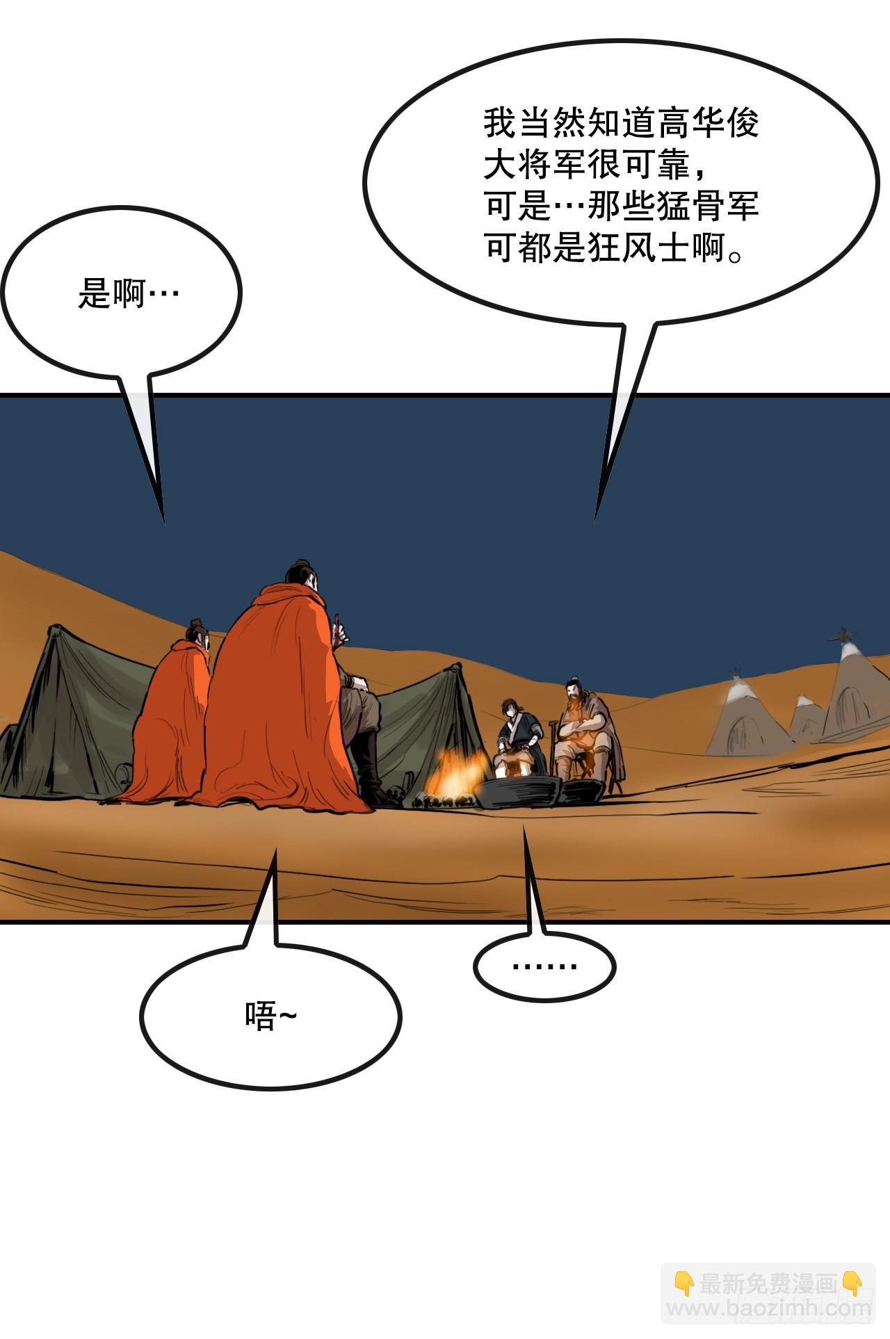 《无敌神拳》61.遇见商队 第28页