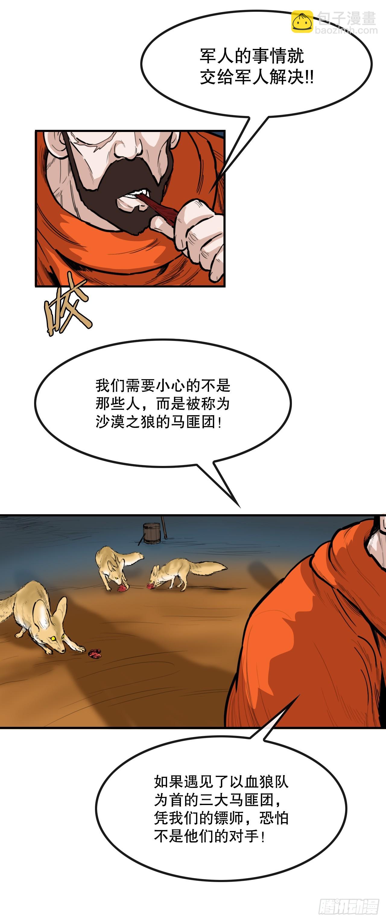 《无敌神拳》61.遇见商队 第29页