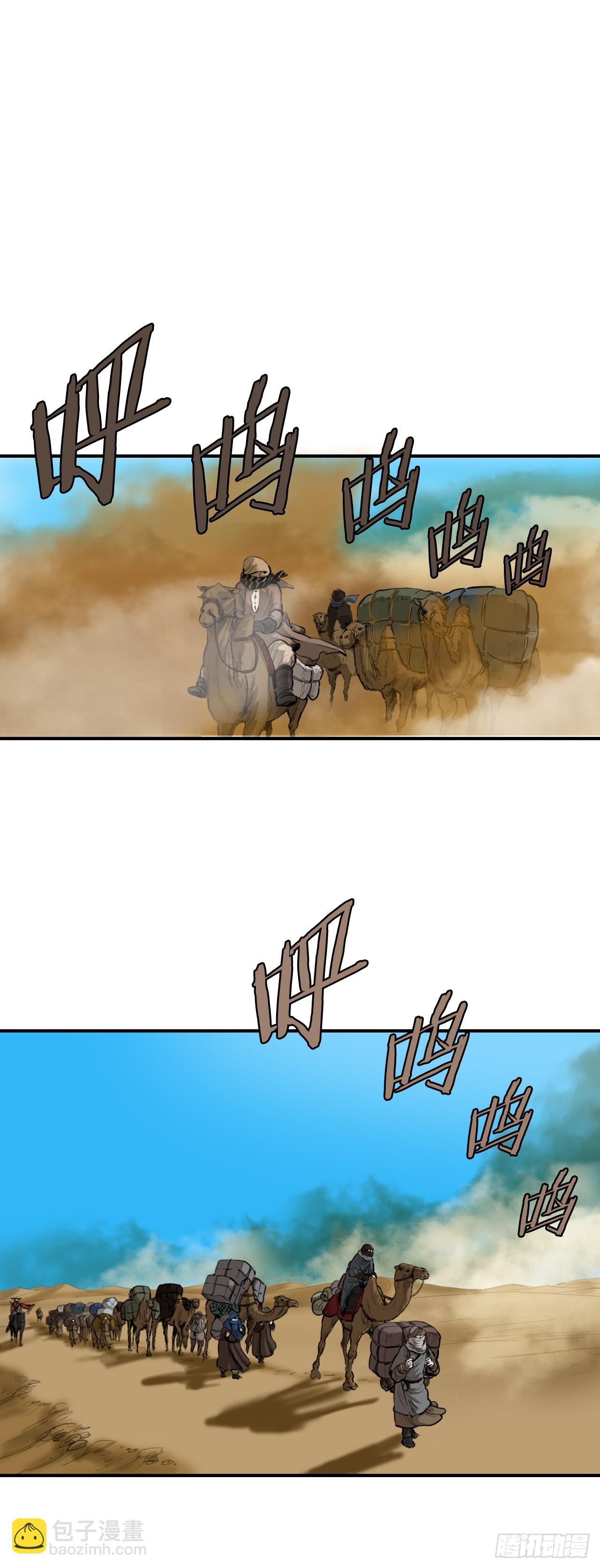 《无敌神拳》61.遇见商队 第2页