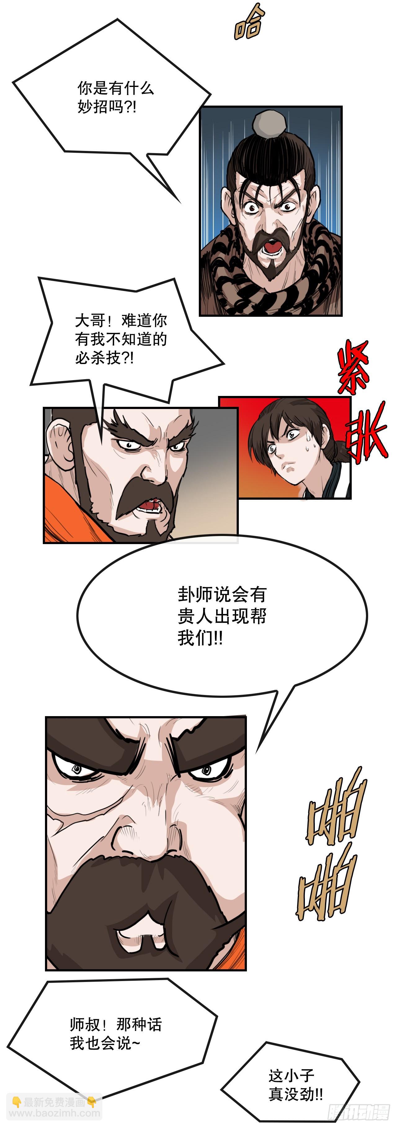 《无敌神拳》61.遇见商队 第31页