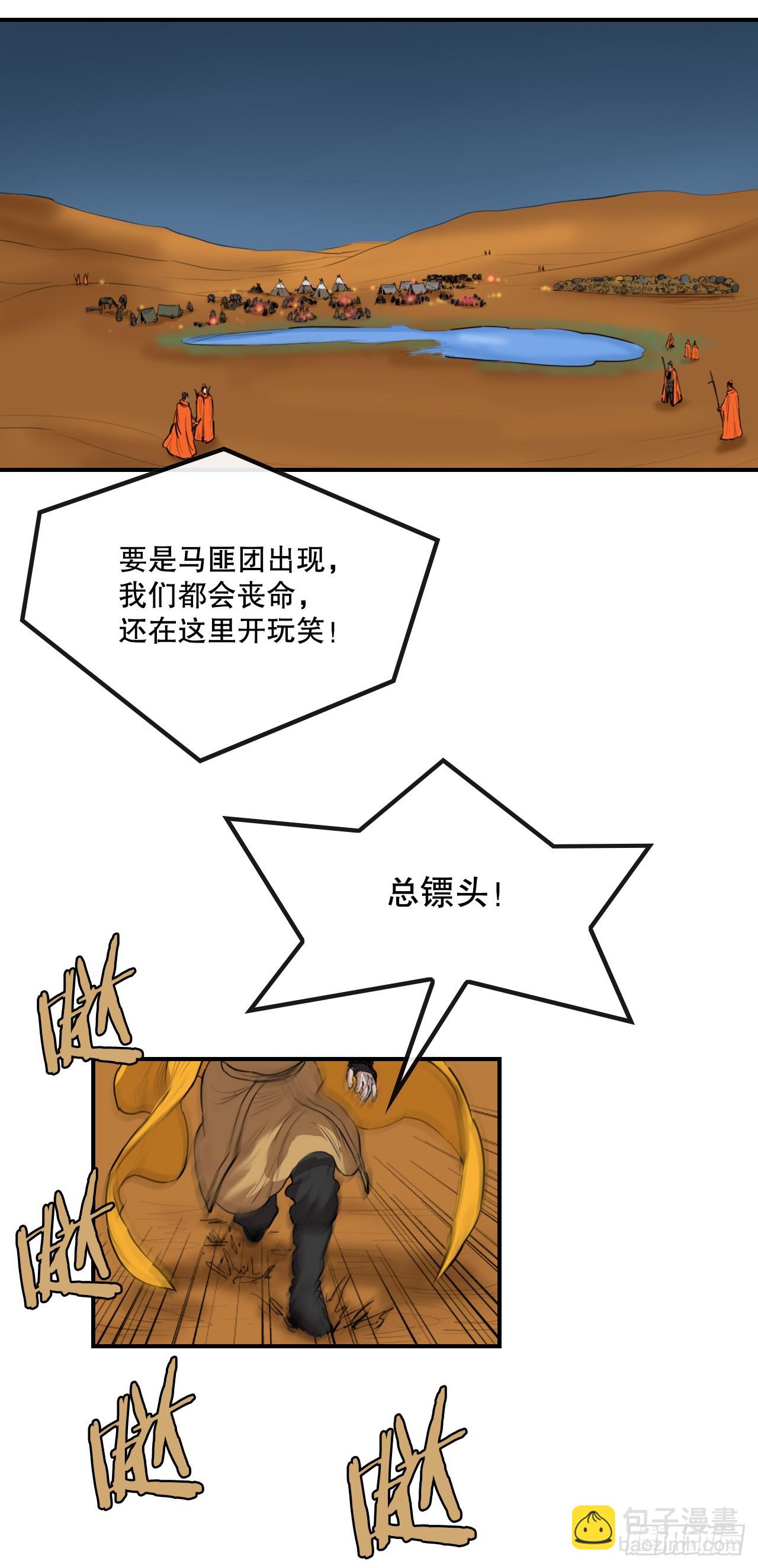 《无敌神拳》61.遇见商队 第32页