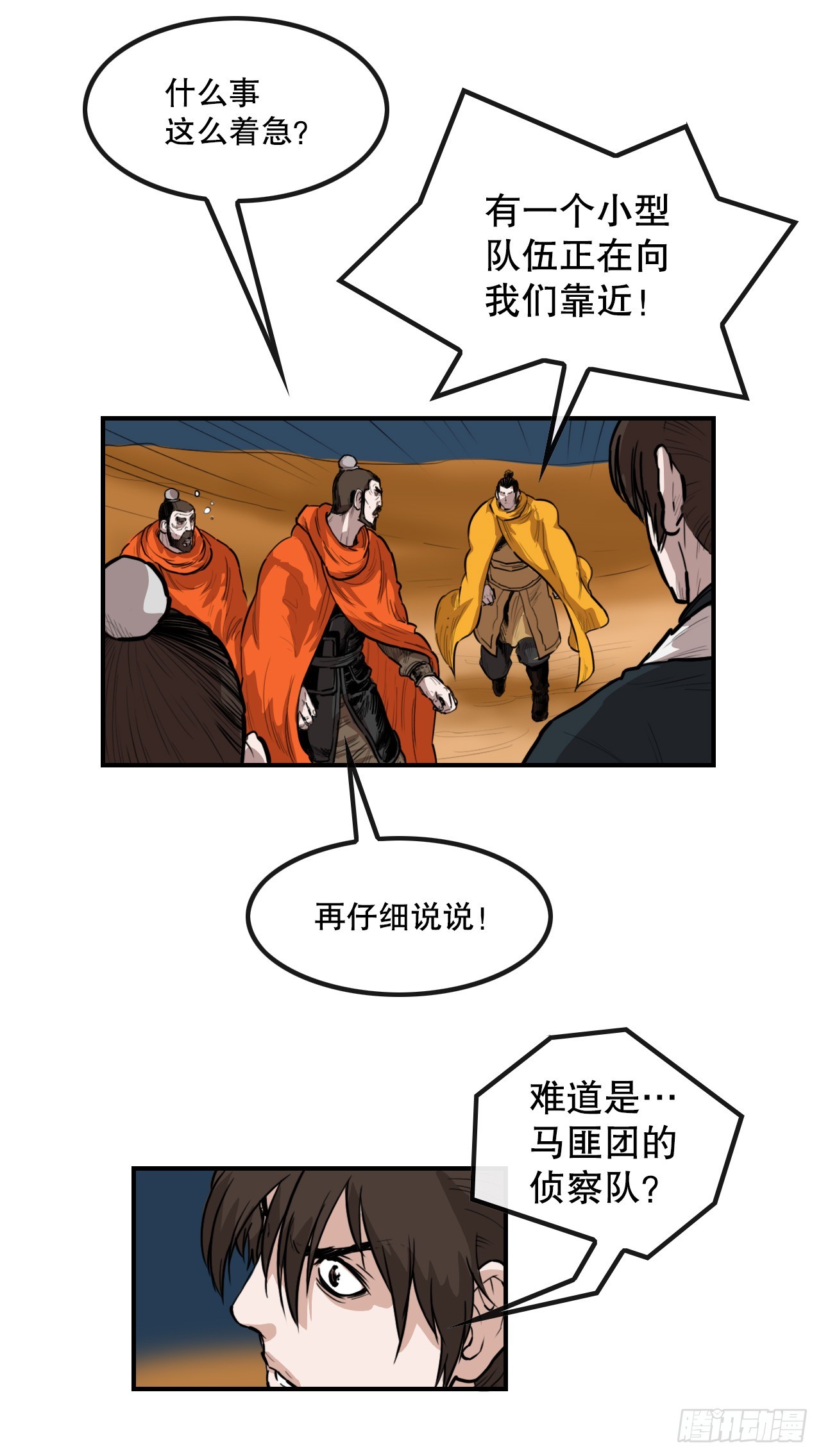 《无敌神拳》61.遇见商队 第33页