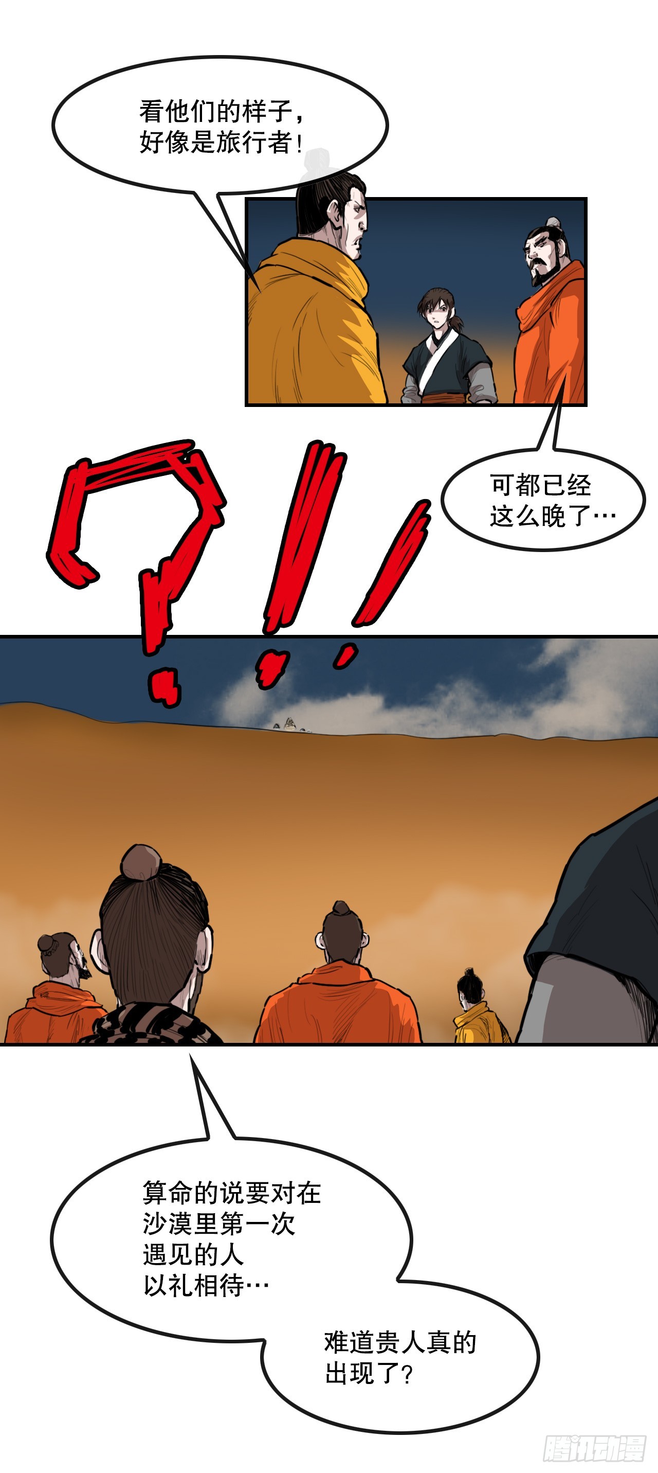《无敌神拳》61.遇见商队 第34页