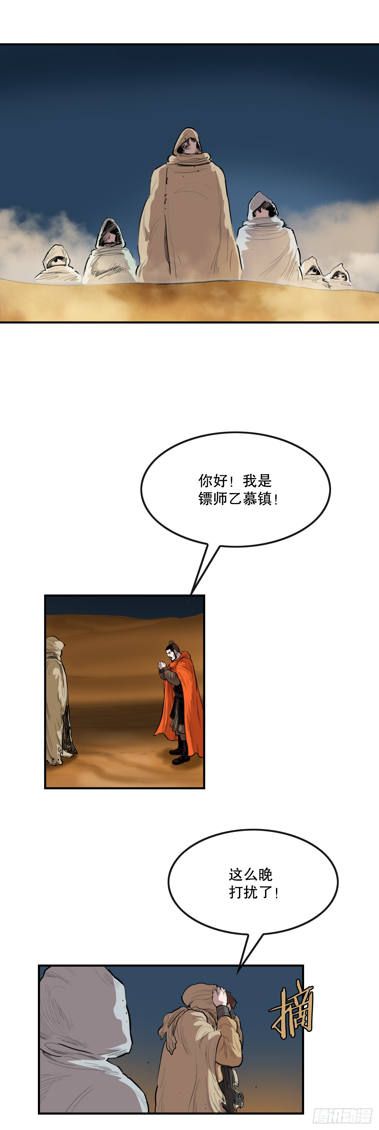 《无敌神拳》61.遇见商队 第35页