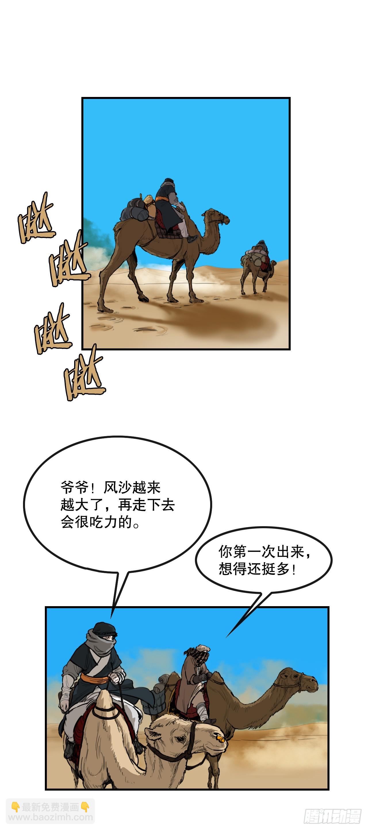 《无敌神拳》61.遇见商队 第3页