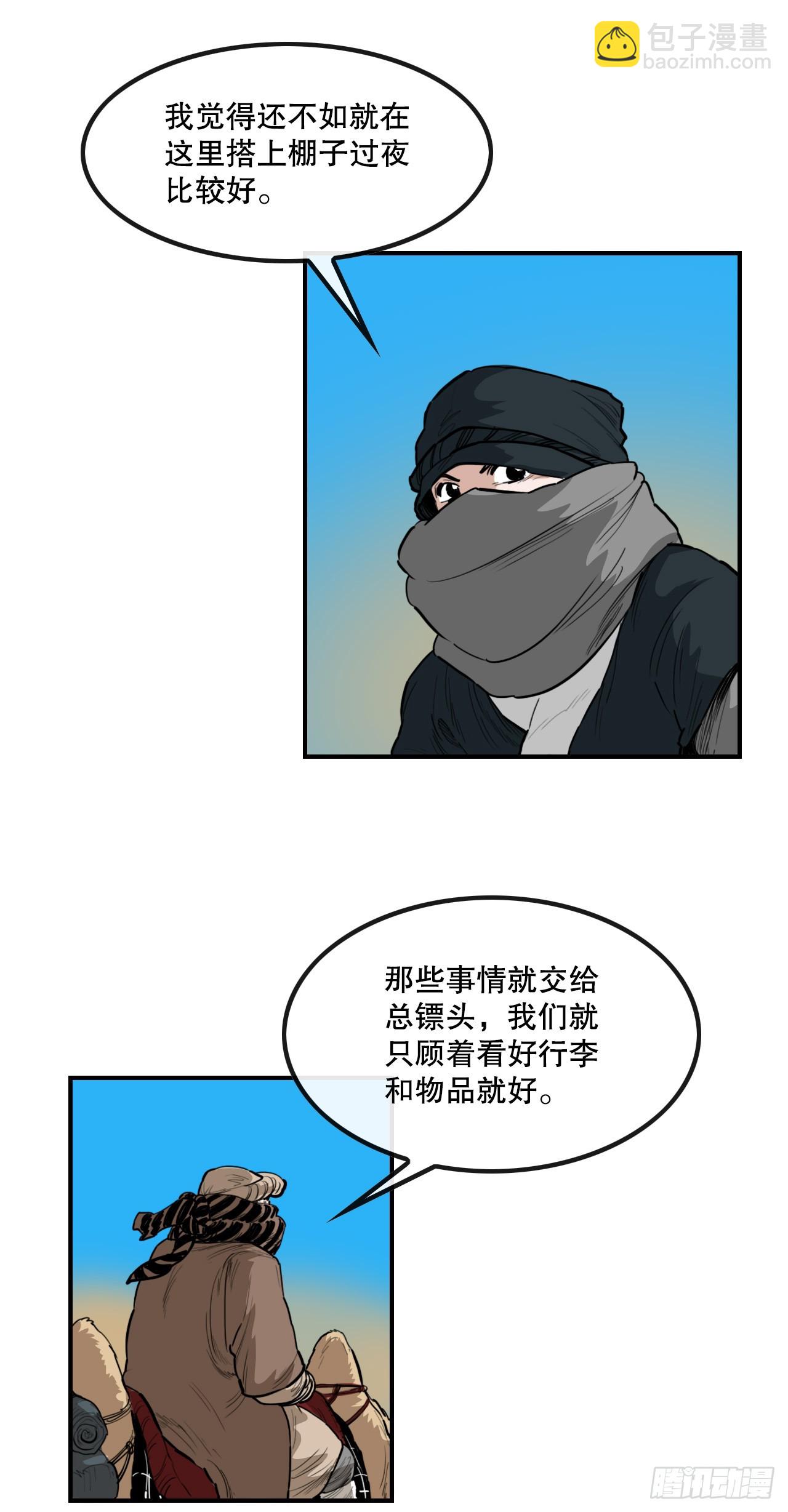 《无敌神拳》61.遇见商队 第4页
