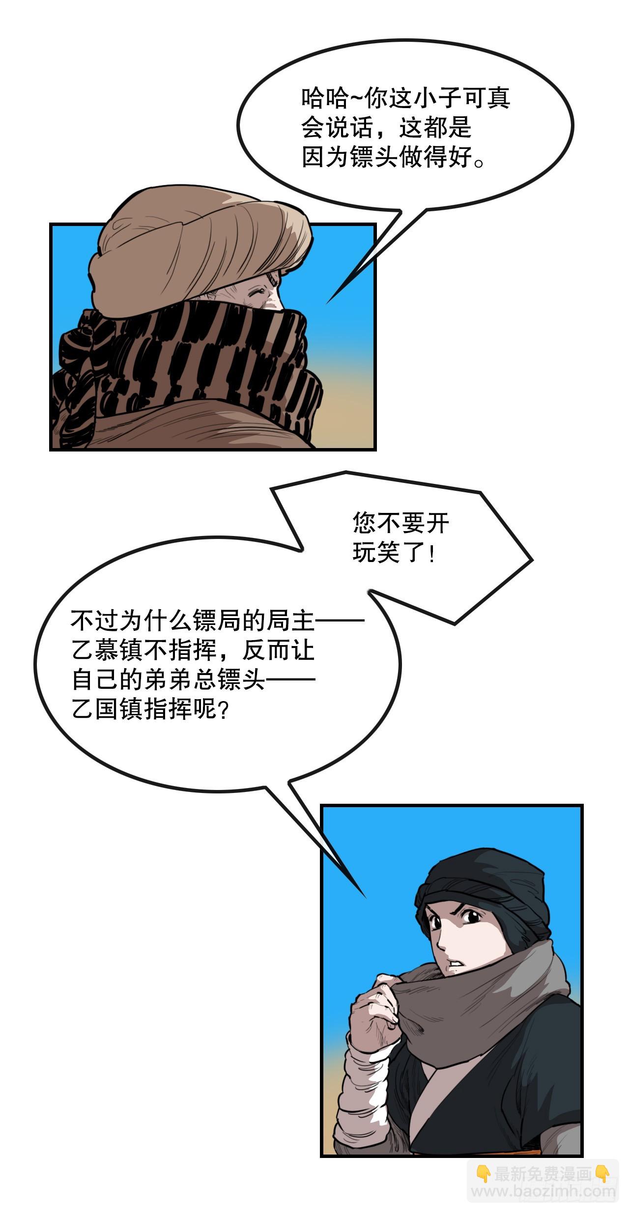 《无敌神拳》61.遇见商队 第6页