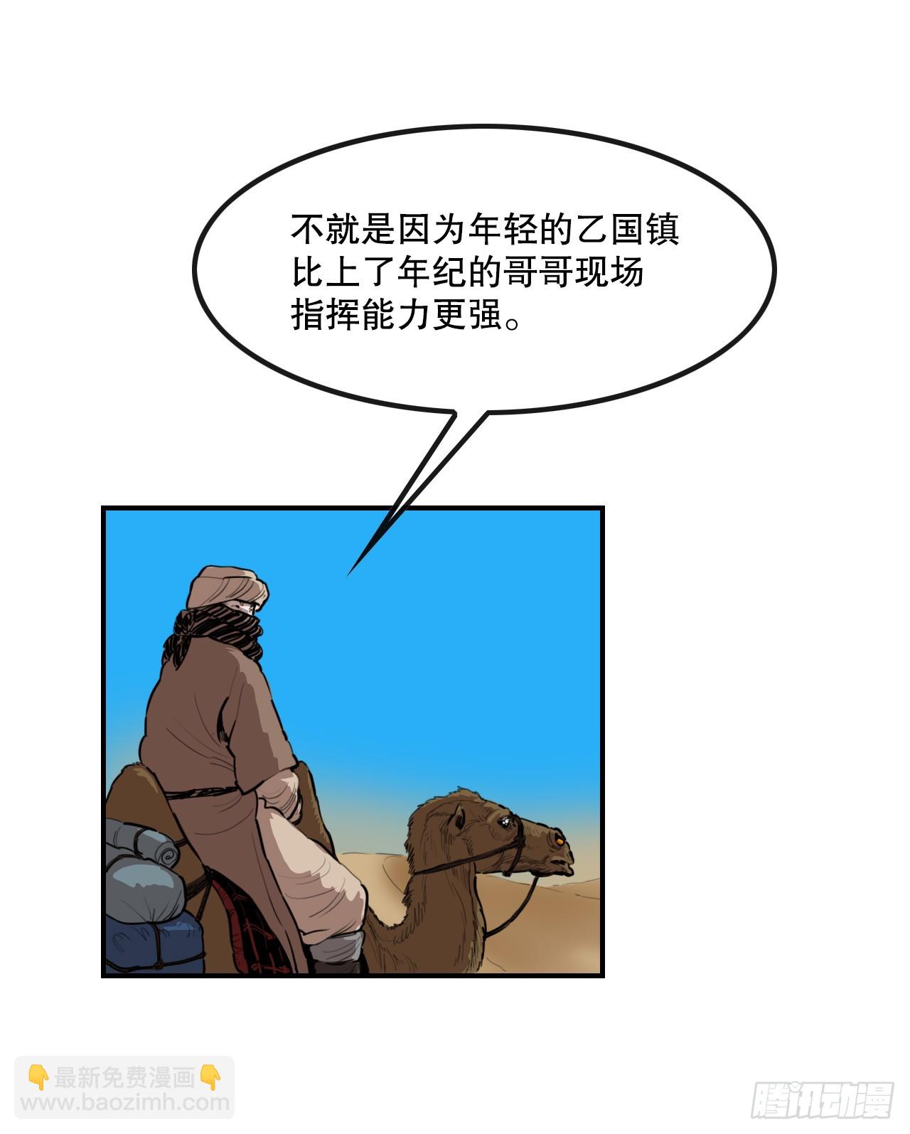 《无敌神拳》61.遇见商队 第7页