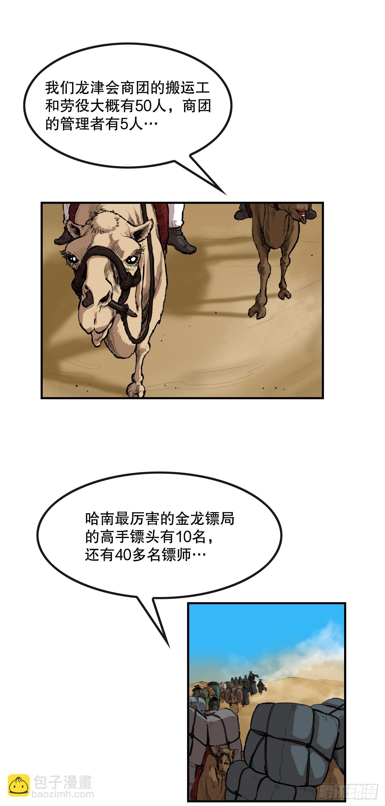 《无敌神拳》61.遇见商队 第8页