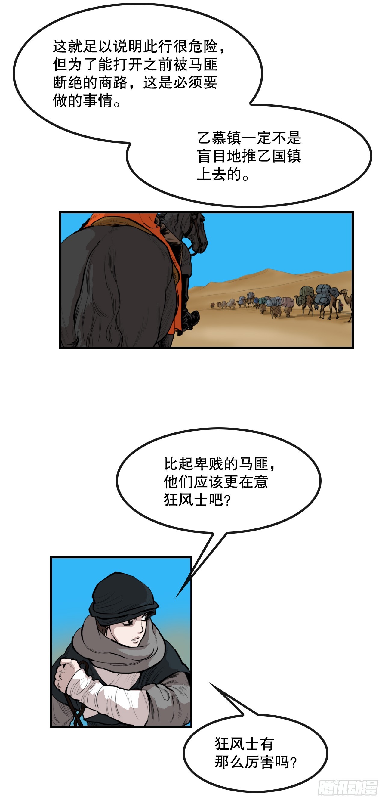 《无敌神拳》61.遇见商队 第9页