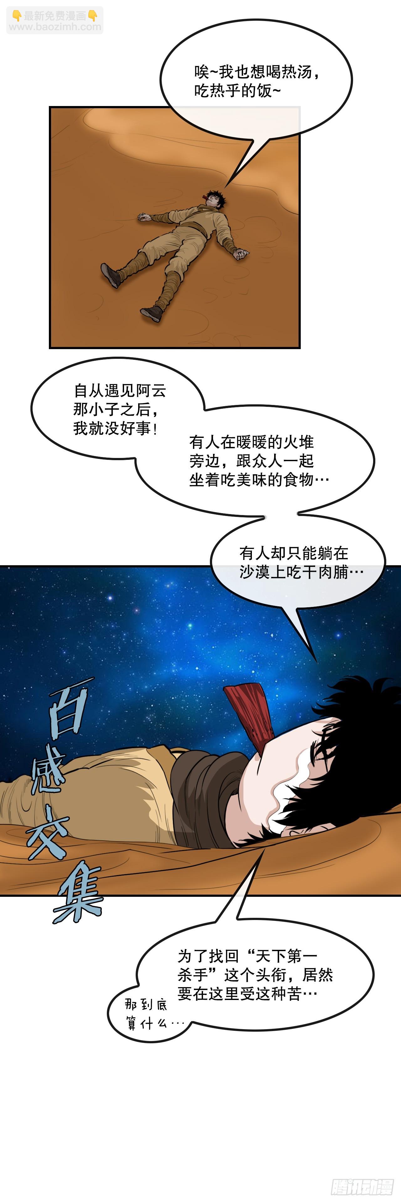 《无敌神拳》62.把酒言欢 第11页
