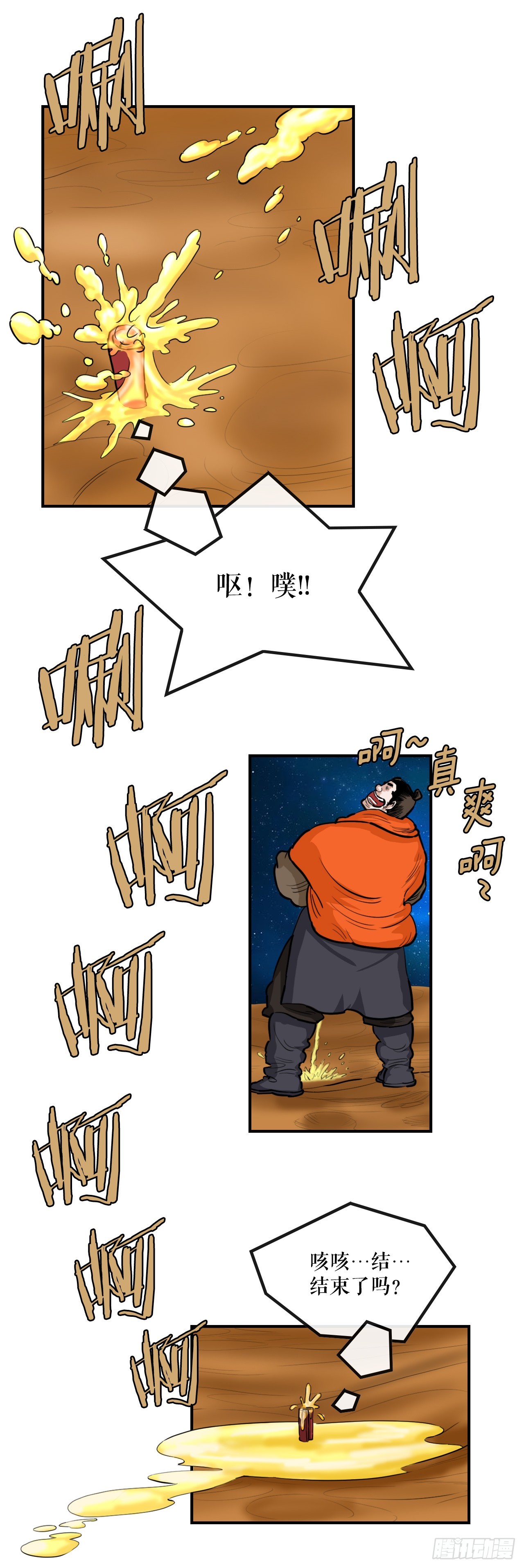 《无敌神拳》62.把酒言欢 第15页