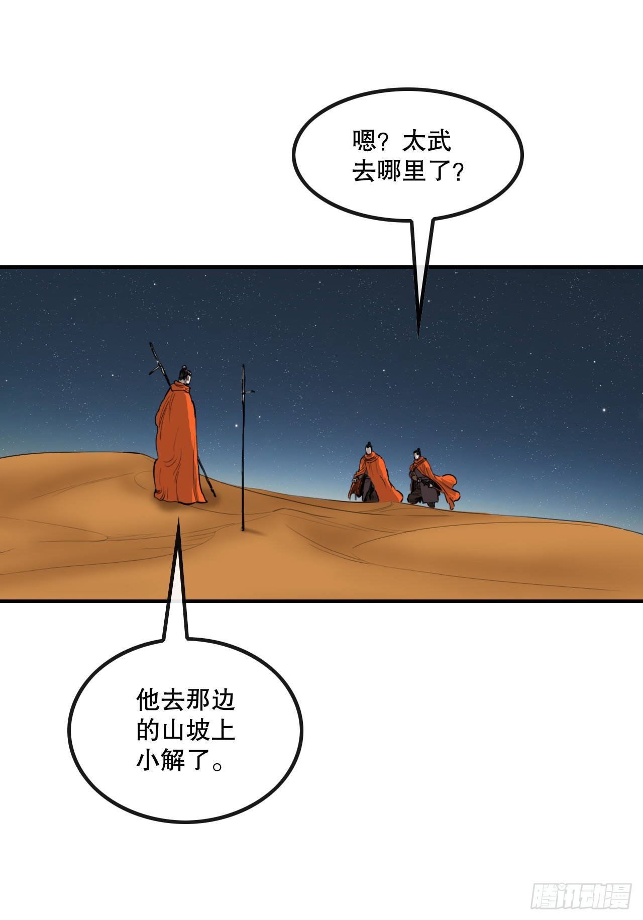 《无敌神拳》62.把酒言欢 第18页