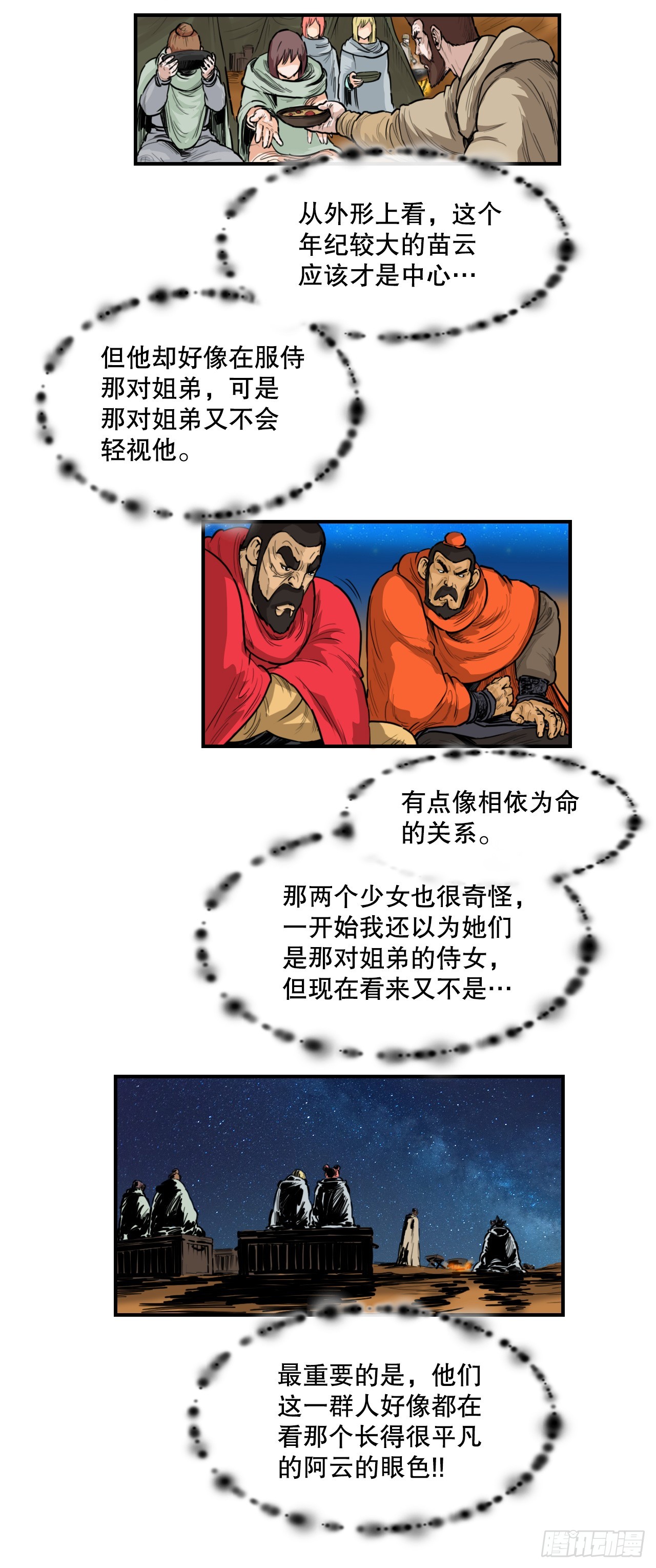 《无敌神拳》62.把酒言欢 第20页