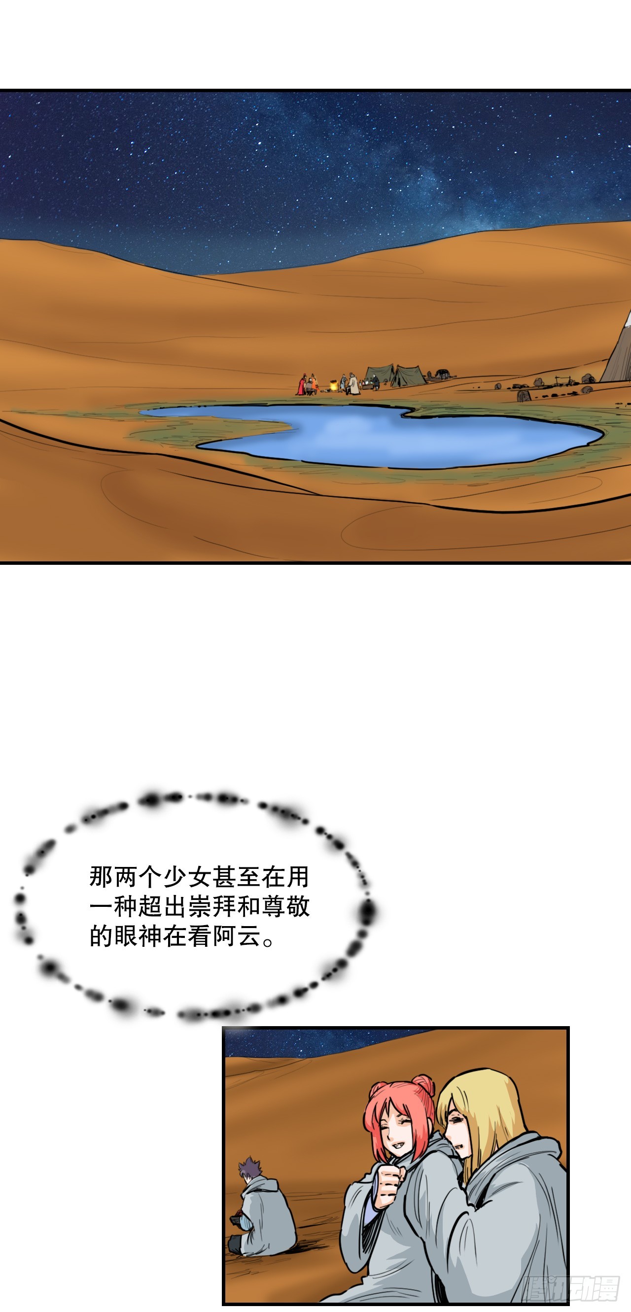 《无敌神拳》62.把酒言欢 第22页