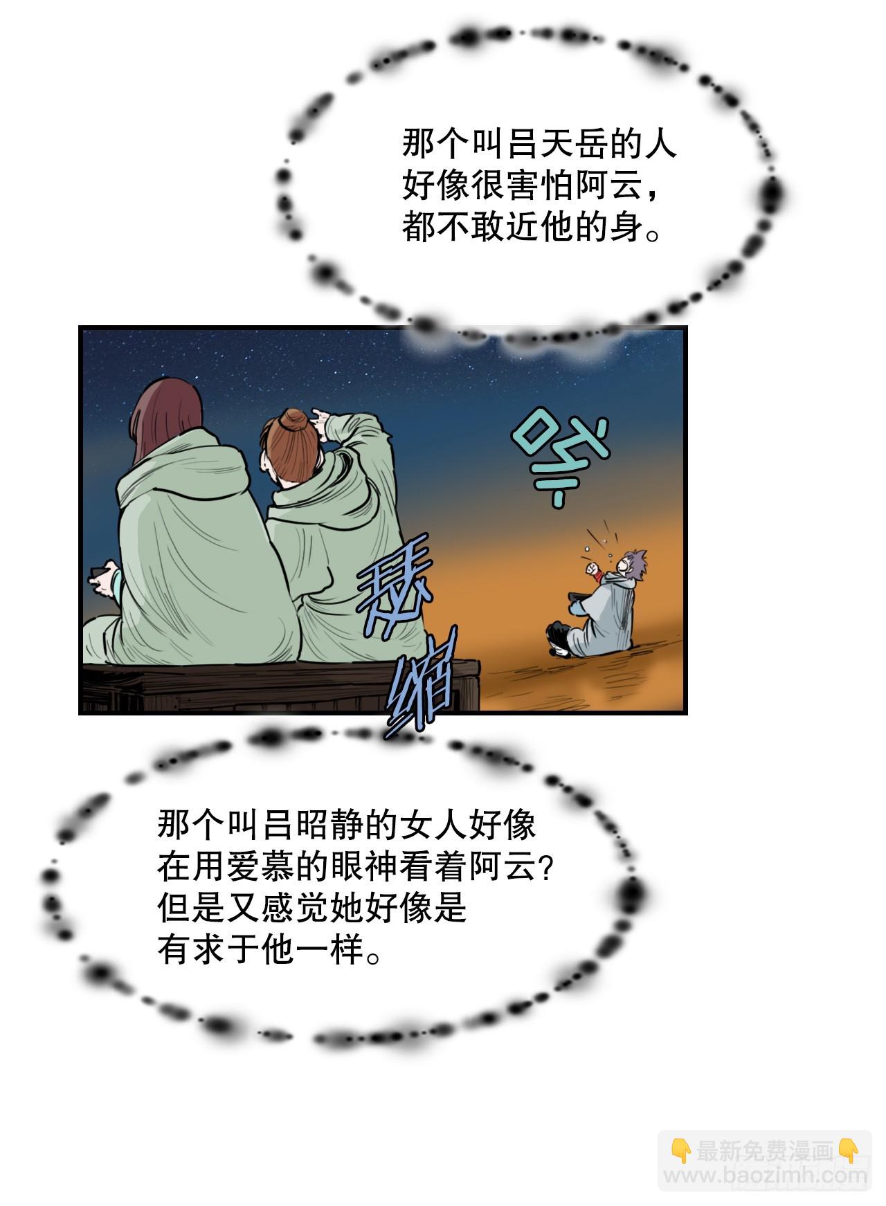 《无敌神拳》62.把酒言欢 第23页
