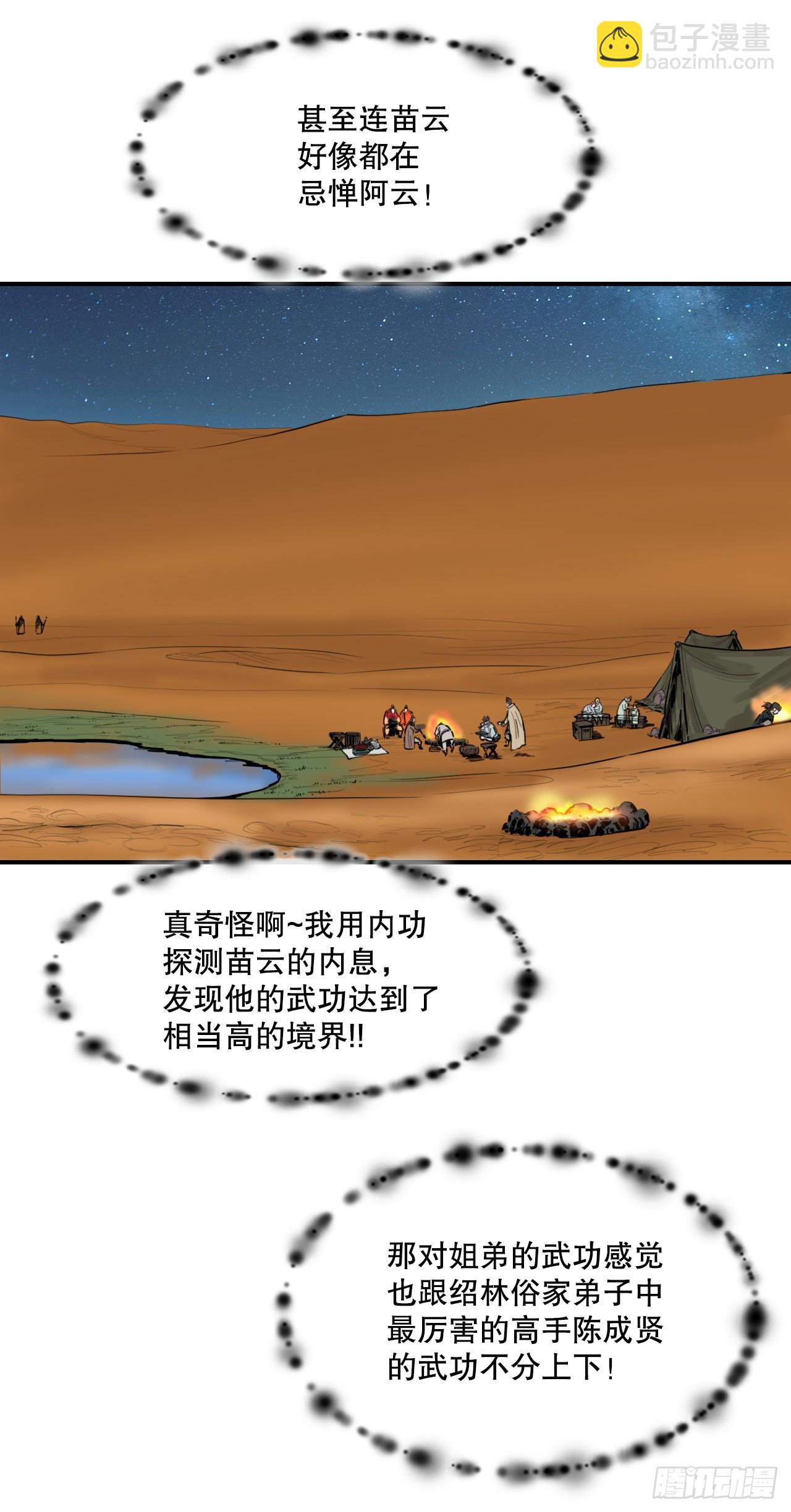 《无敌神拳》62.把酒言欢 第24页