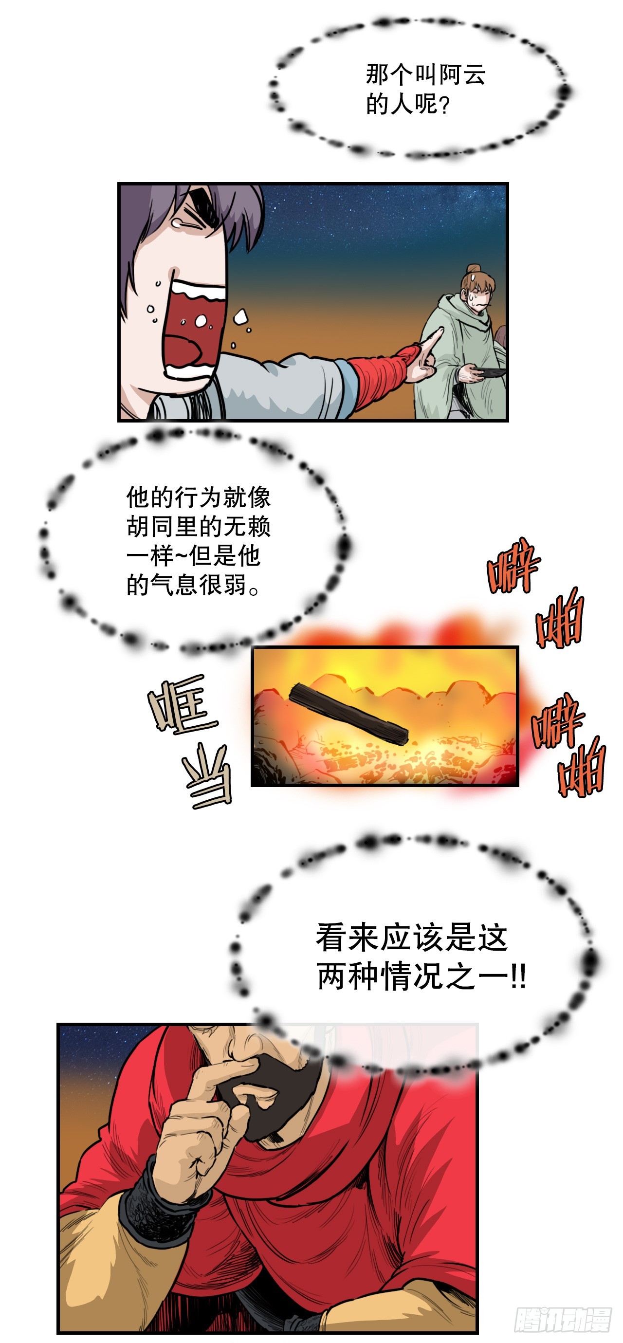 《无敌神拳》62.把酒言欢 第25页