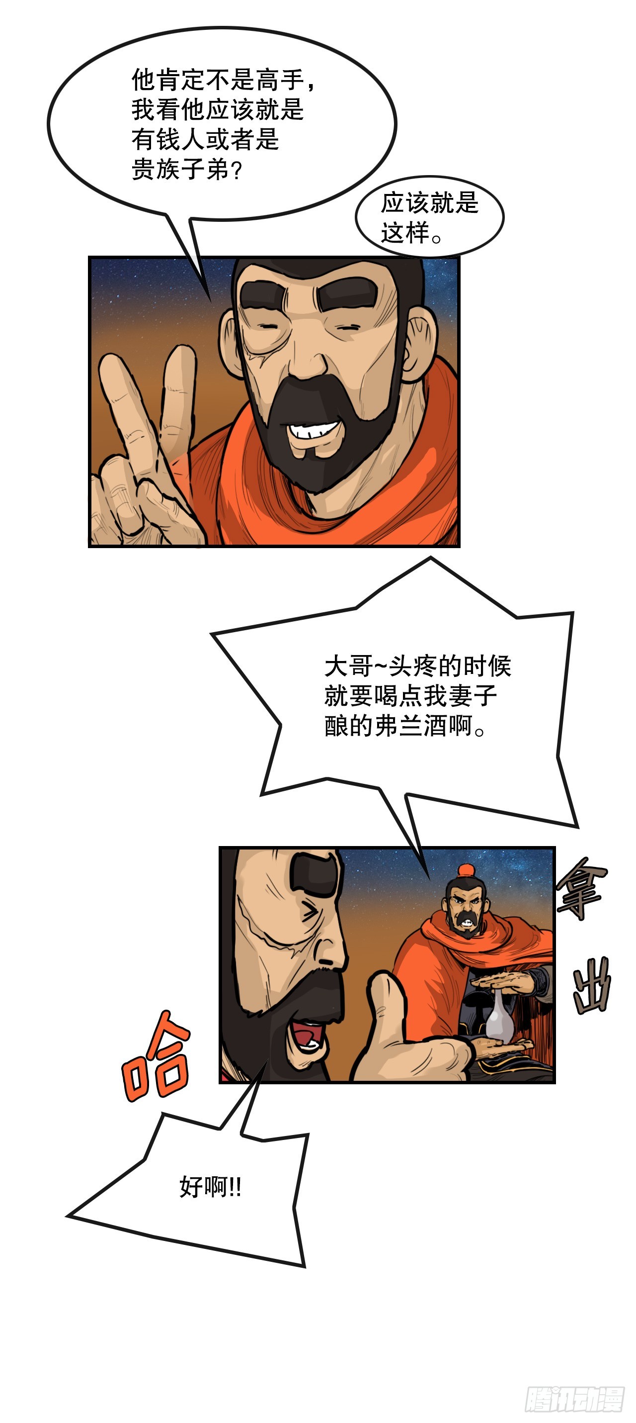 《无敌神拳》62.把酒言欢 第27页