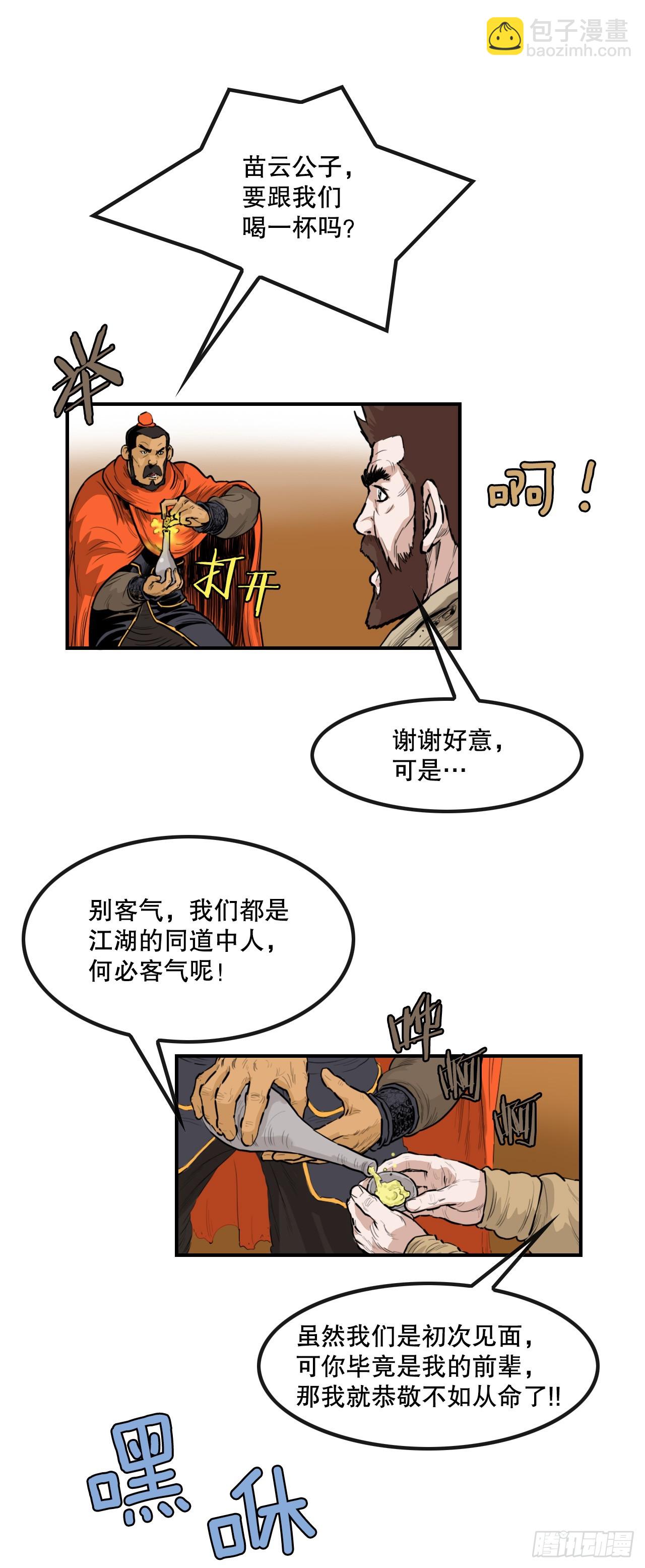 《无敌神拳》62.把酒言欢 第28页