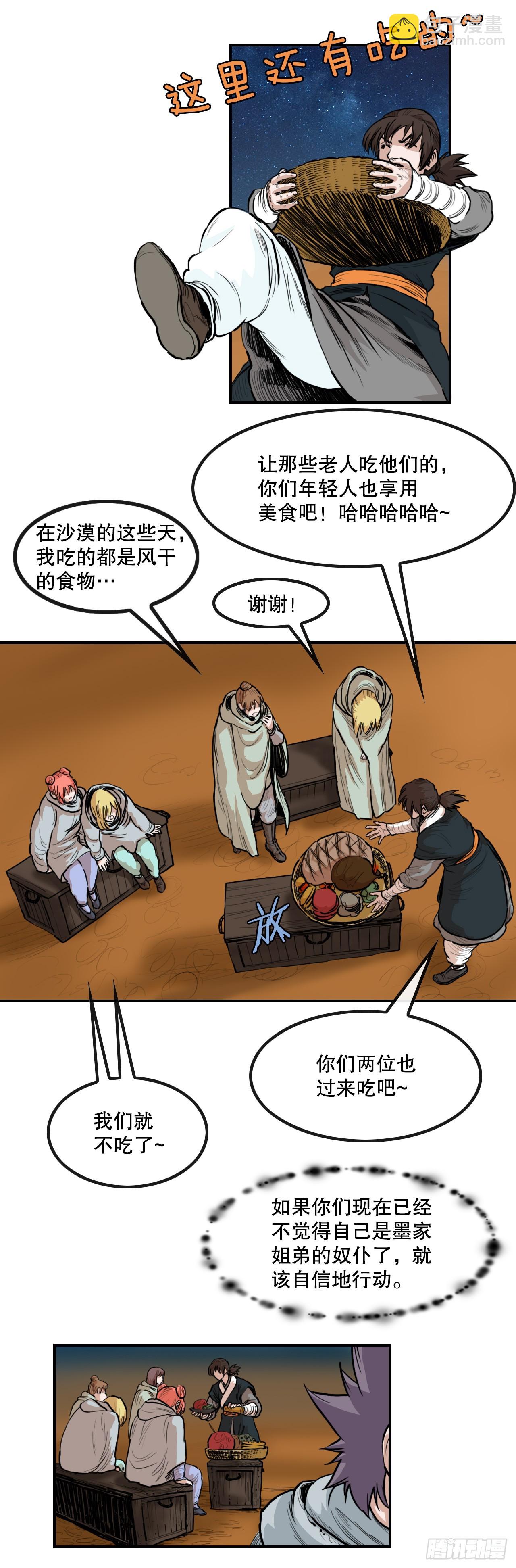 《无敌神拳》62.把酒言欢 第29页