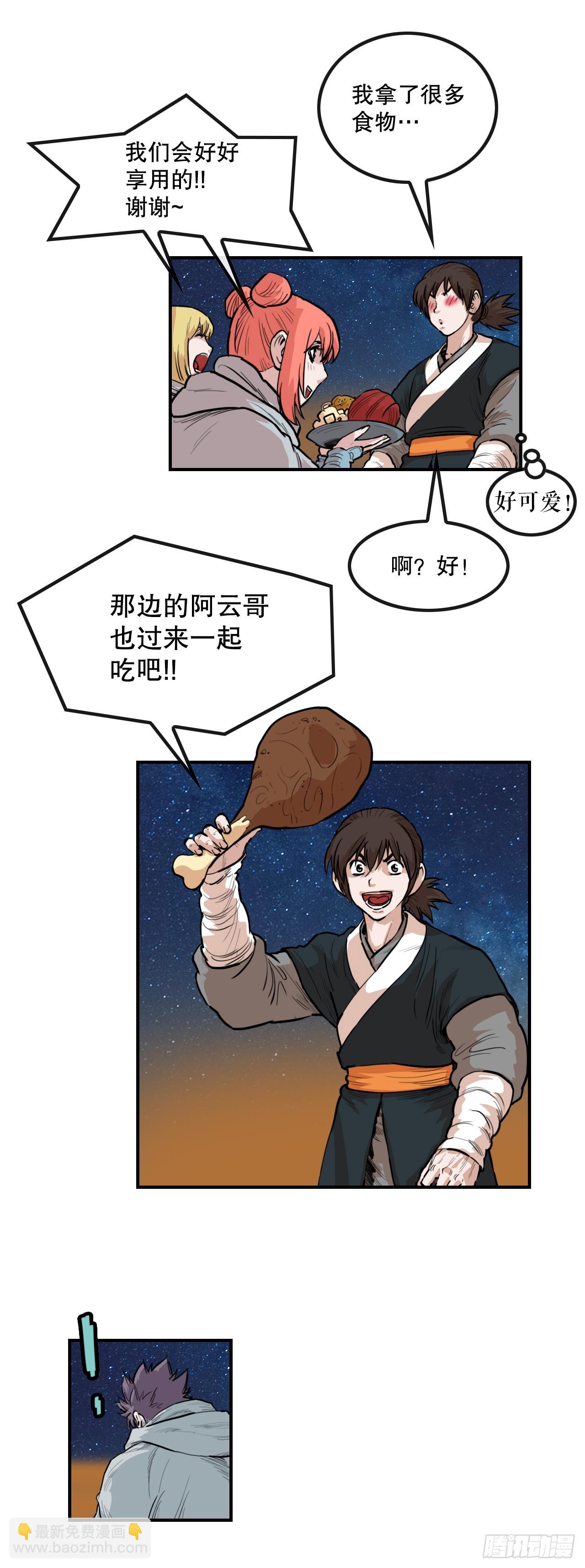 《无敌神拳》62.把酒言欢 第30页