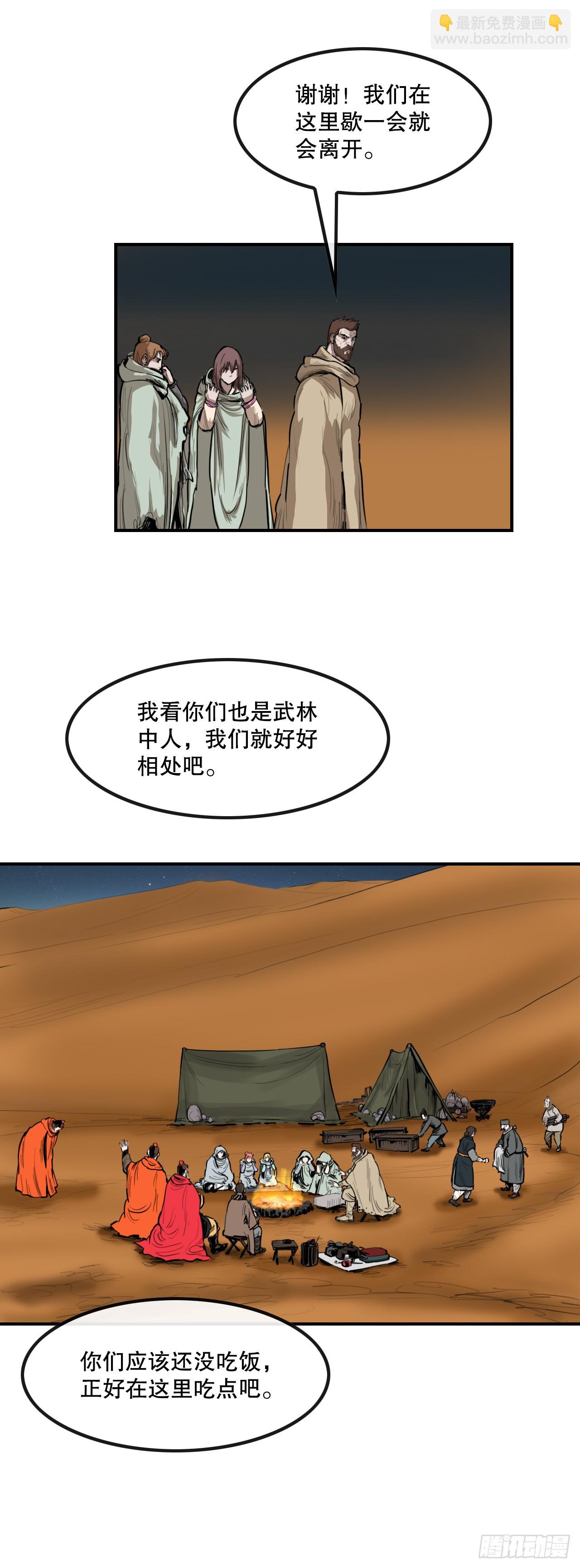 《无敌神拳》62.把酒言欢 第3页