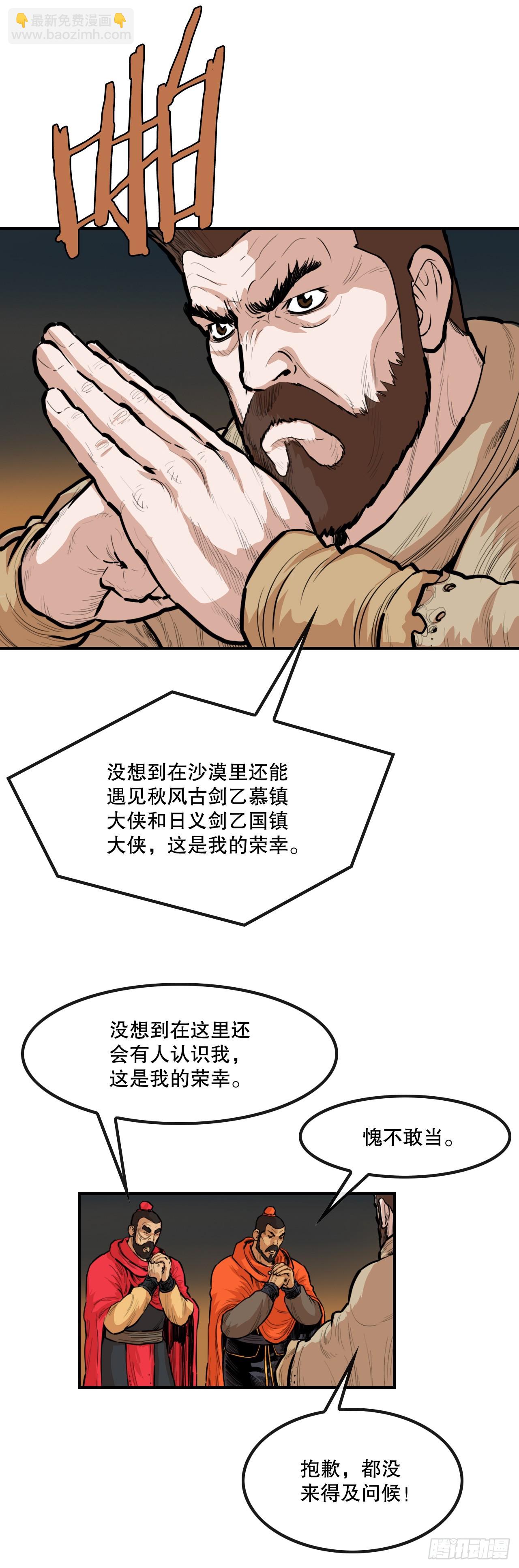 《无敌神拳》62.把酒言欢 第5页