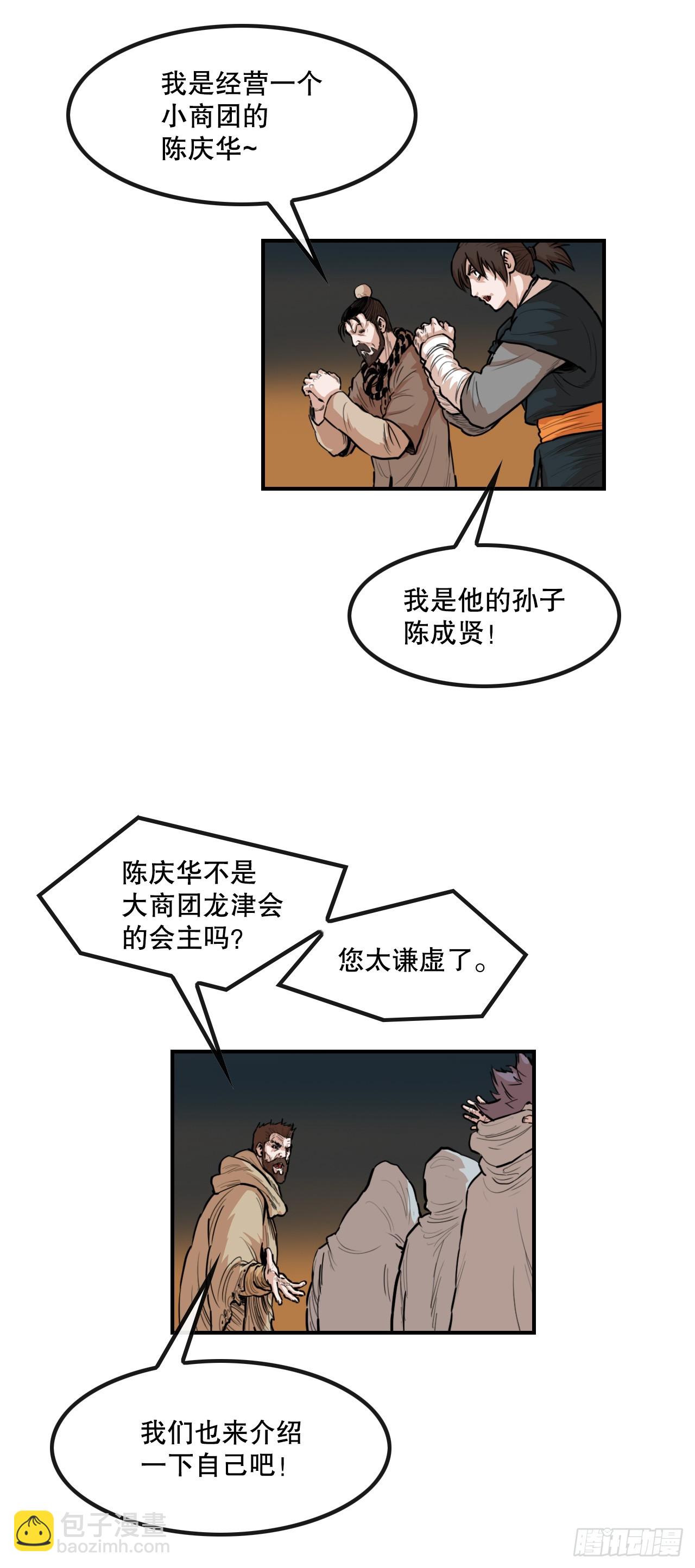 《无敌神拳》62.把酒言欢 第6页
