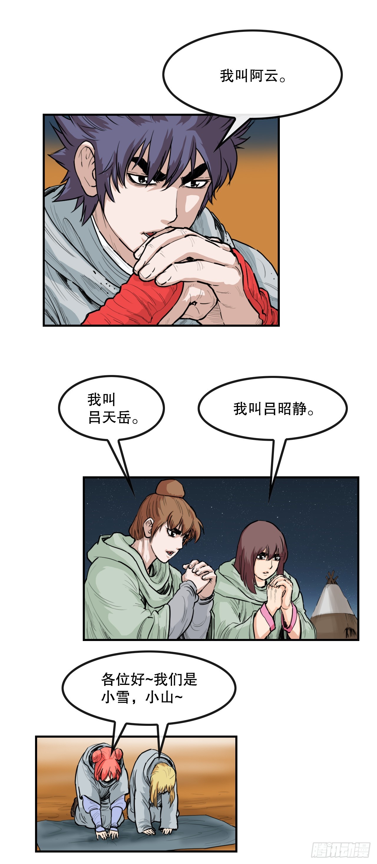 《无敌神拳》62.把酒言欢 第7页