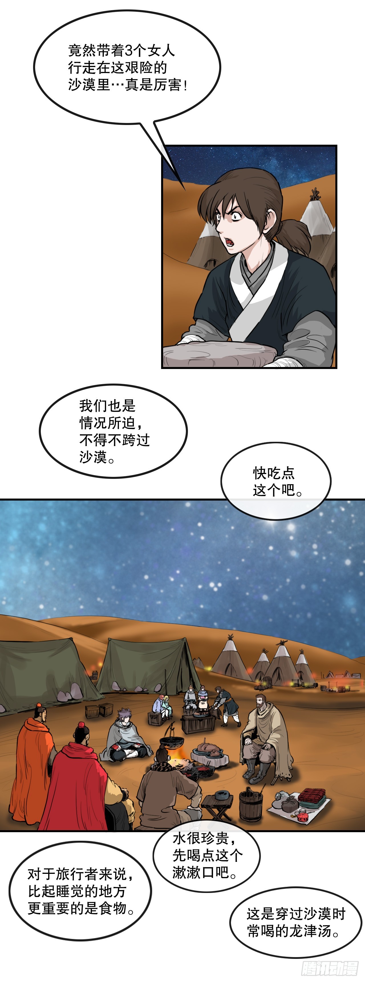 《无敌神拳》62.把酒言欢 第8页