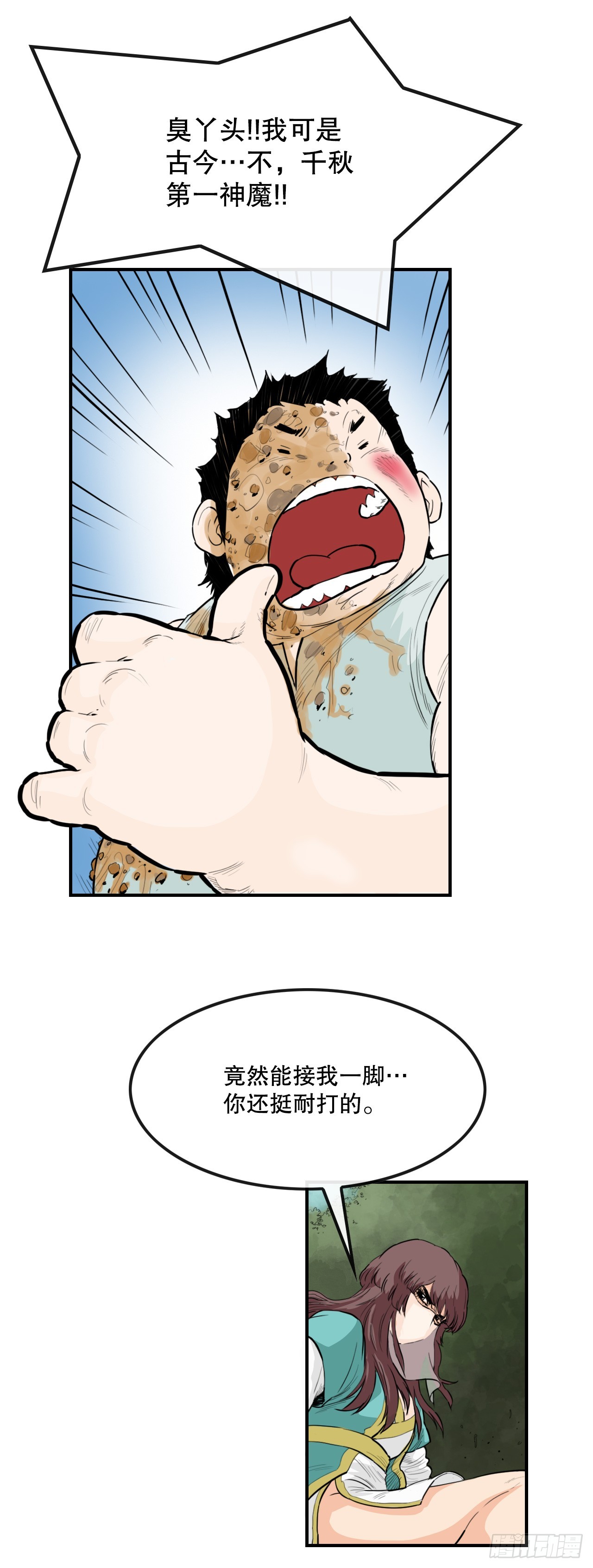 《无敌神拳》60.母老虎发威 第15页