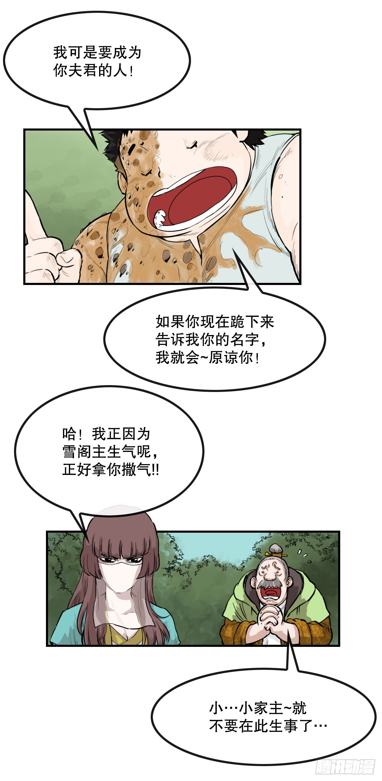 《无敌神拳》60.母老虎发威 第16页