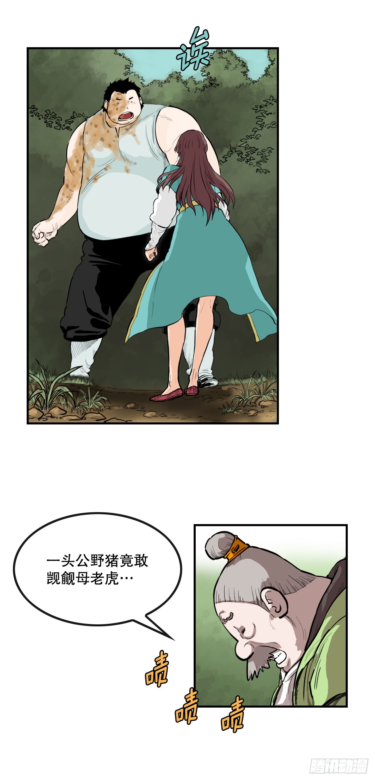 《无敌神拳》60.母老虎发威 第17页