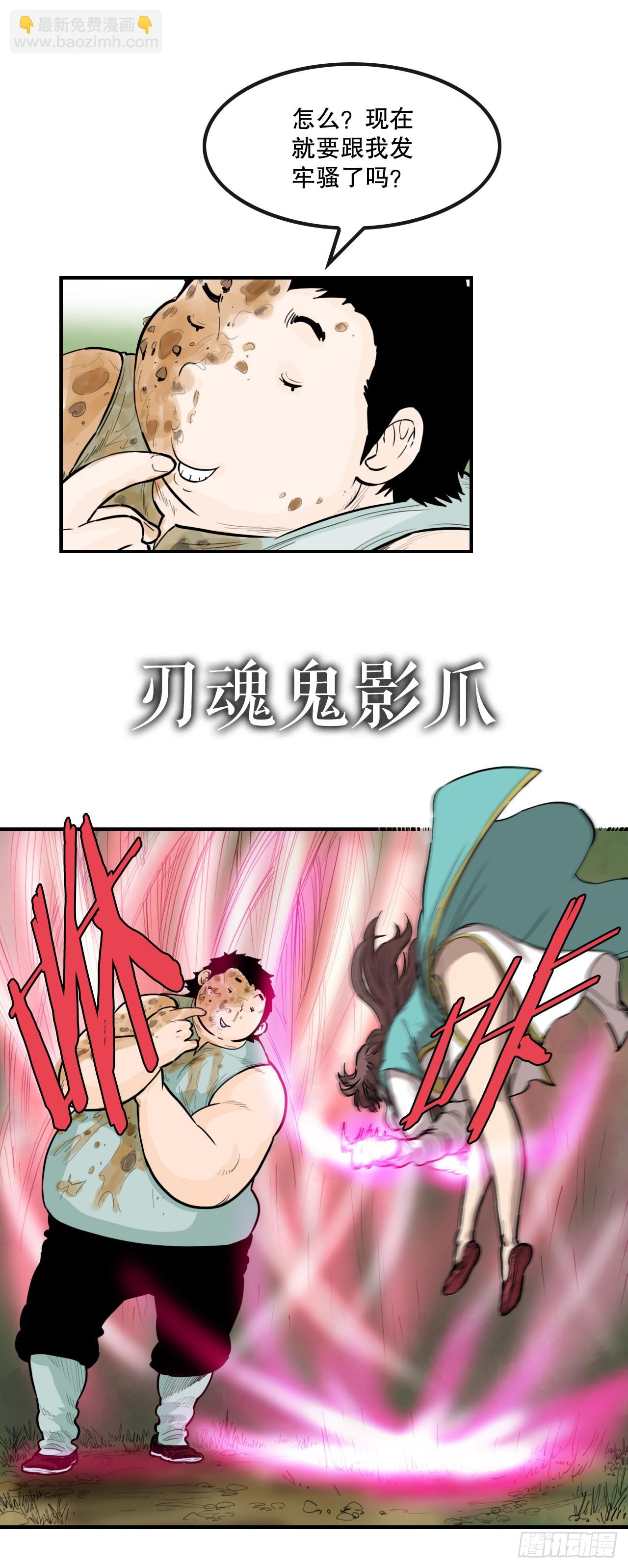 《无敌神拳》60.母老虎发威 第23页
